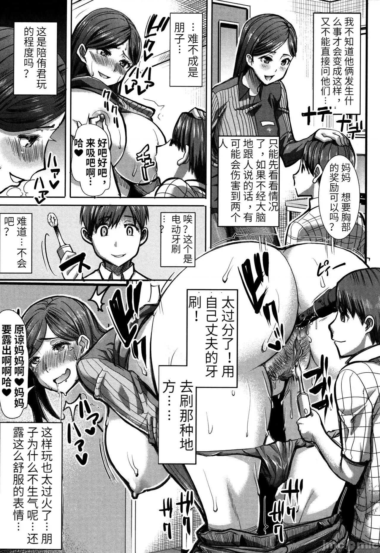 た母・朋子 [田中あじ] アンスイート朝比奈一家 寝取られた母・朋子(34) [中国翻译] [无修正] 第83页