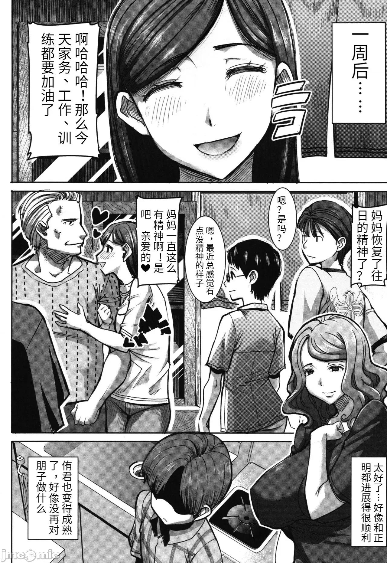た母・朋子 [田中あじ] アンスイート朝比奈一家 寝取られた母・朋子(34) [中国翻译] [无修正] 第86页