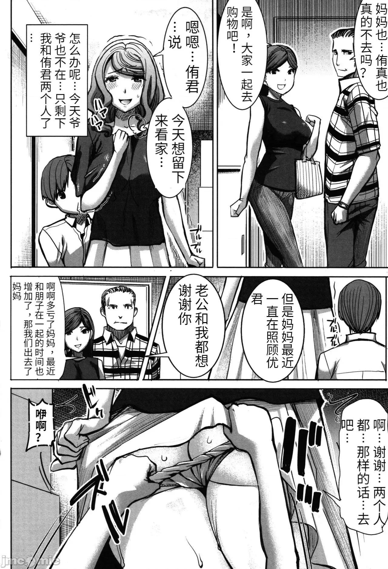 た母・朋子 [田中あじ] アンスイート朝比奈一家 寝取られた母・朋子(34) [中国翻译] [无修正] 第90页