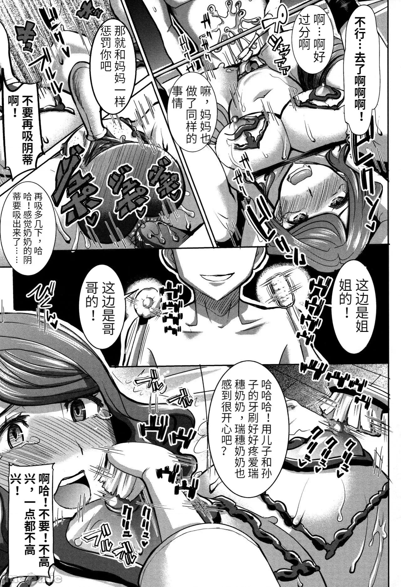 た母・朋子 [田中あじ] アンスイート朝比奈一家 寝取られた母・朋子(34) [中国翻译] [无修正] 第97页