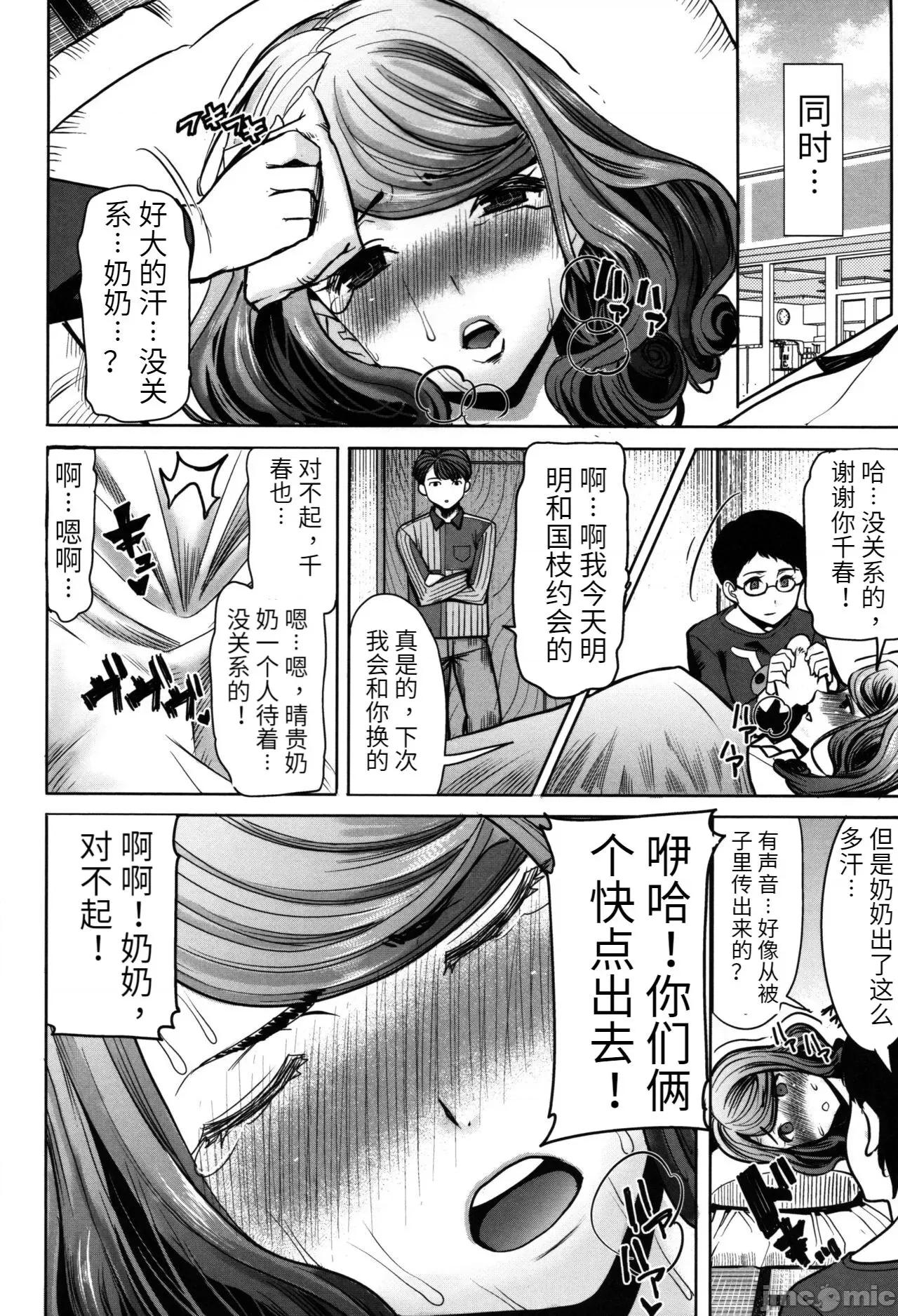た母・朋子 [田中あじ] アンスイート朝比奈一家 寝取られた母・朋子(34) [中国翻译] [无修正] 第108页