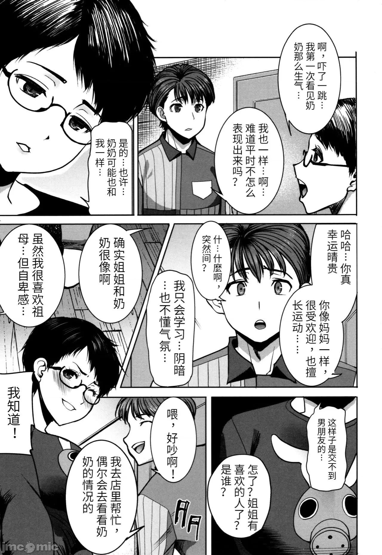 た母・朋子 [田中あじ] アンスイート朝比奈一家 寝取られた母・朋子(34) [中国翻译] [无修正] 第109页
