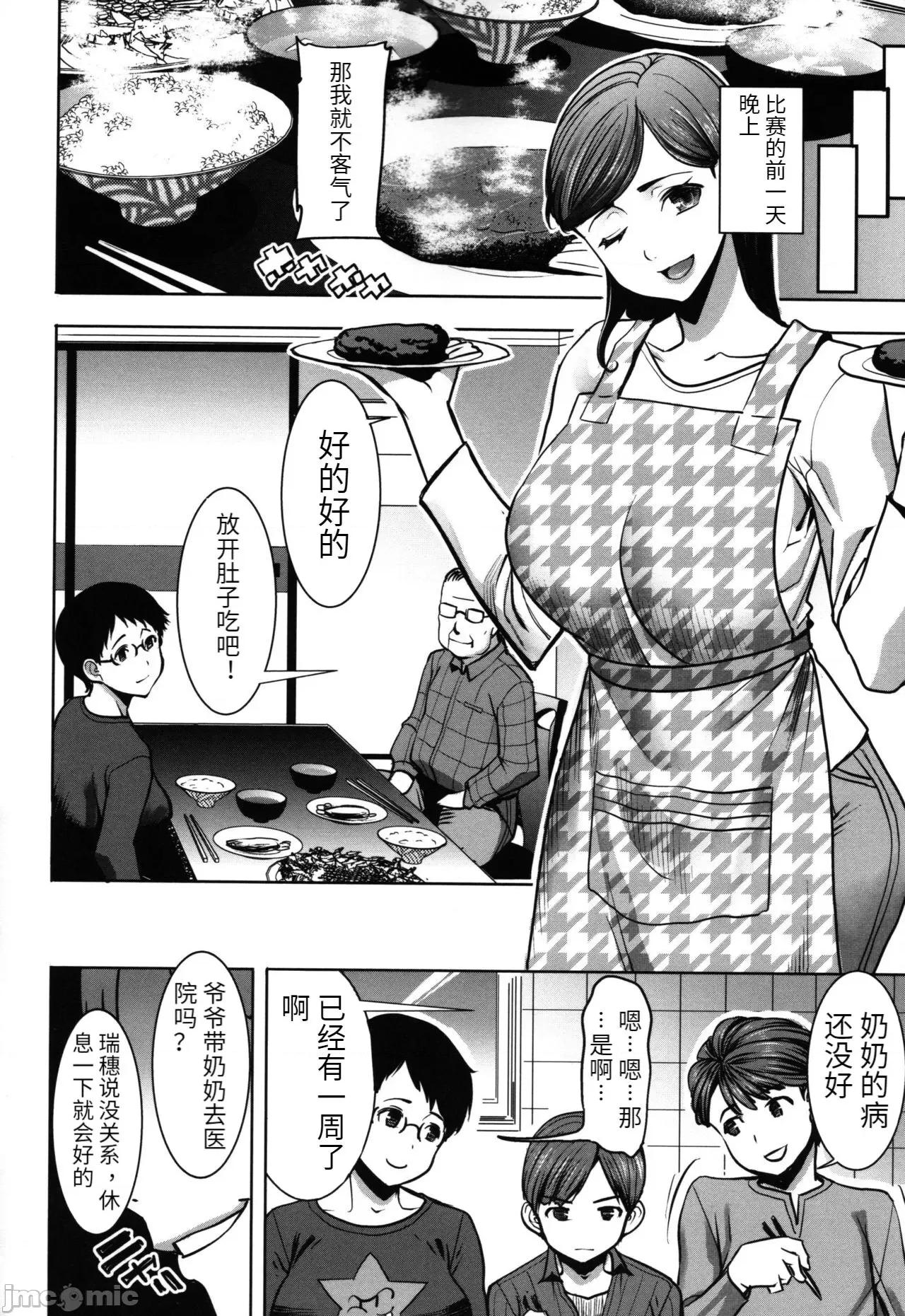 た母・朋子 [田中あじ] アンスイート朝比奈一家 寝取られた母・朋子(34) [中国翻译] [无修正] 第112页