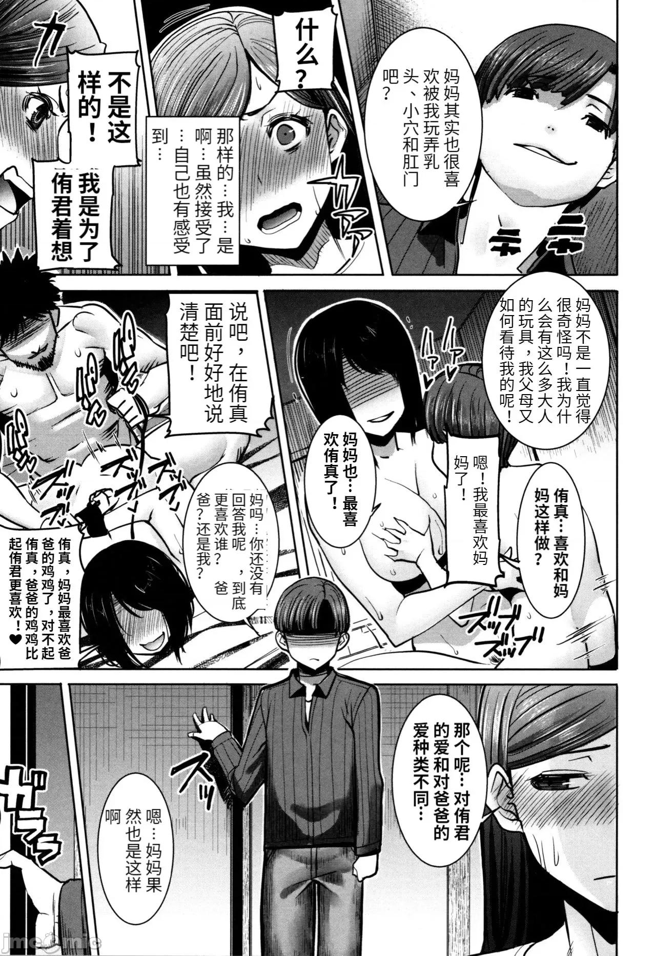 た母・朋子 [田中あじ] アンスイート朝比奈一家 寝取られた母・朋子(34) [中国翻译] [无修正] 第115页