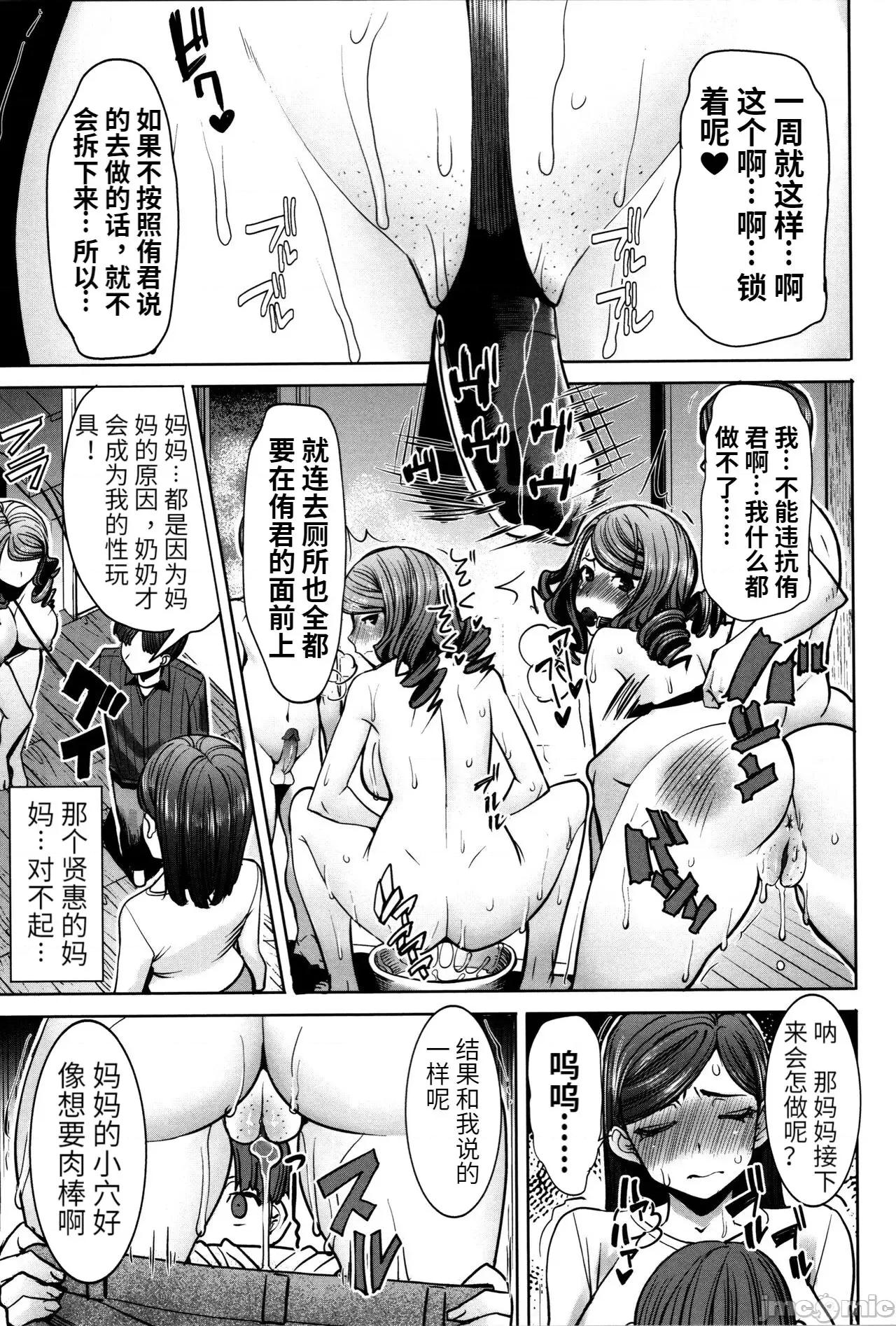た母・朋子 [田中あじ] アンスイート朝比奈一家 寝取られた母・朋子(34) [中国翻译] [无修正] 第117页