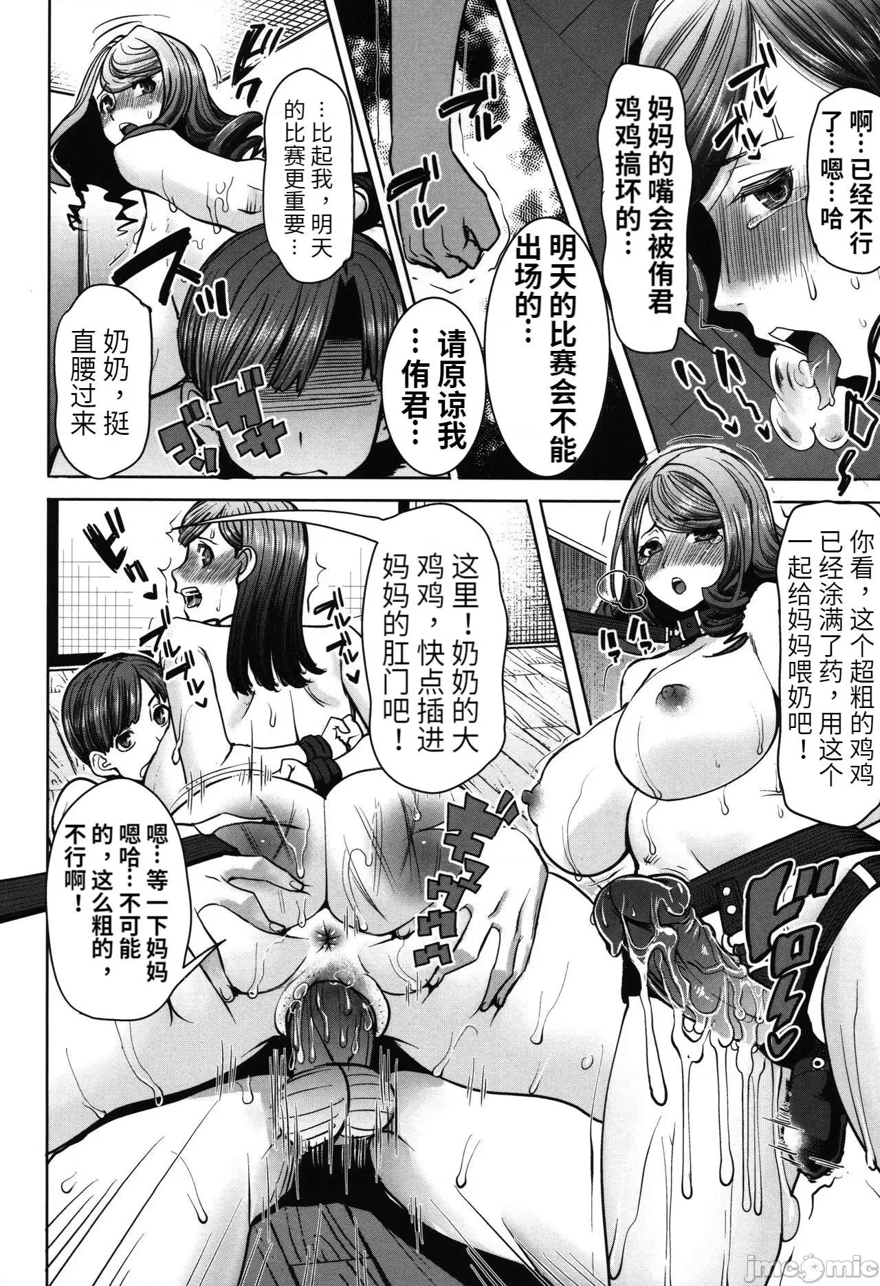 た母・朋子 [田中あじ] アンスイート朝比奈一家 寝取られた母・朋子(34) [中国翻译] [无修正] 第120页