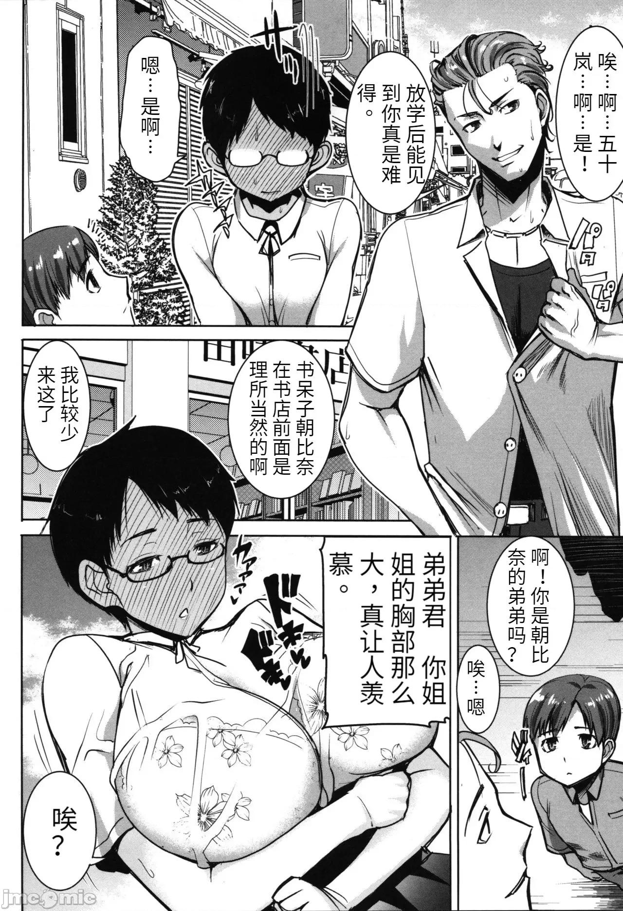 た母・朋子 [田中あじ] アンスイート朝比奈一家 寝取られた母・朋子(34) [中国翻译] [无修正] 第126页