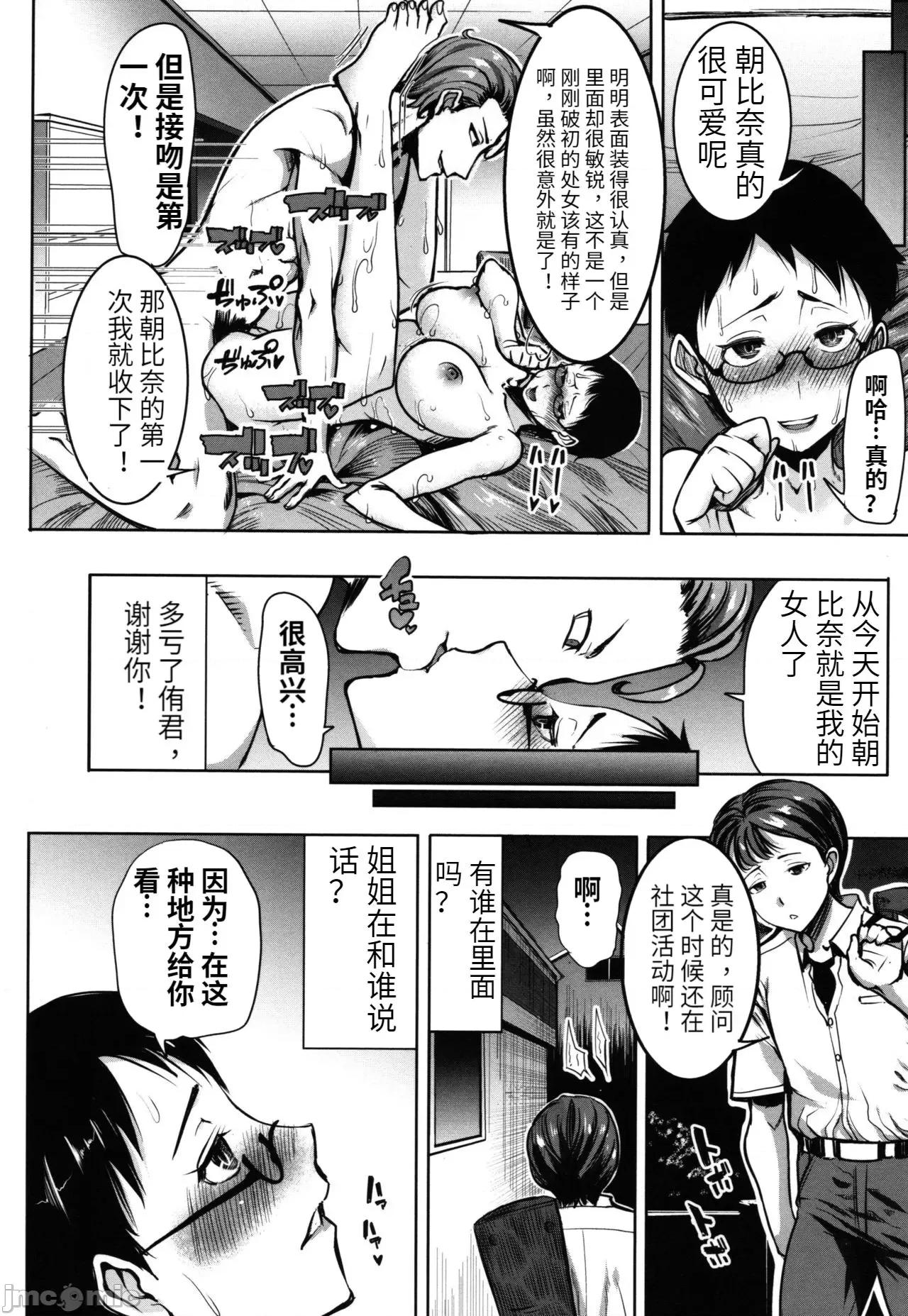た母・朋子 [田中あじ] アンスイート朝比奈一家 寝取られた母・朋子(34) [中国翻译] [无修正] 第144页