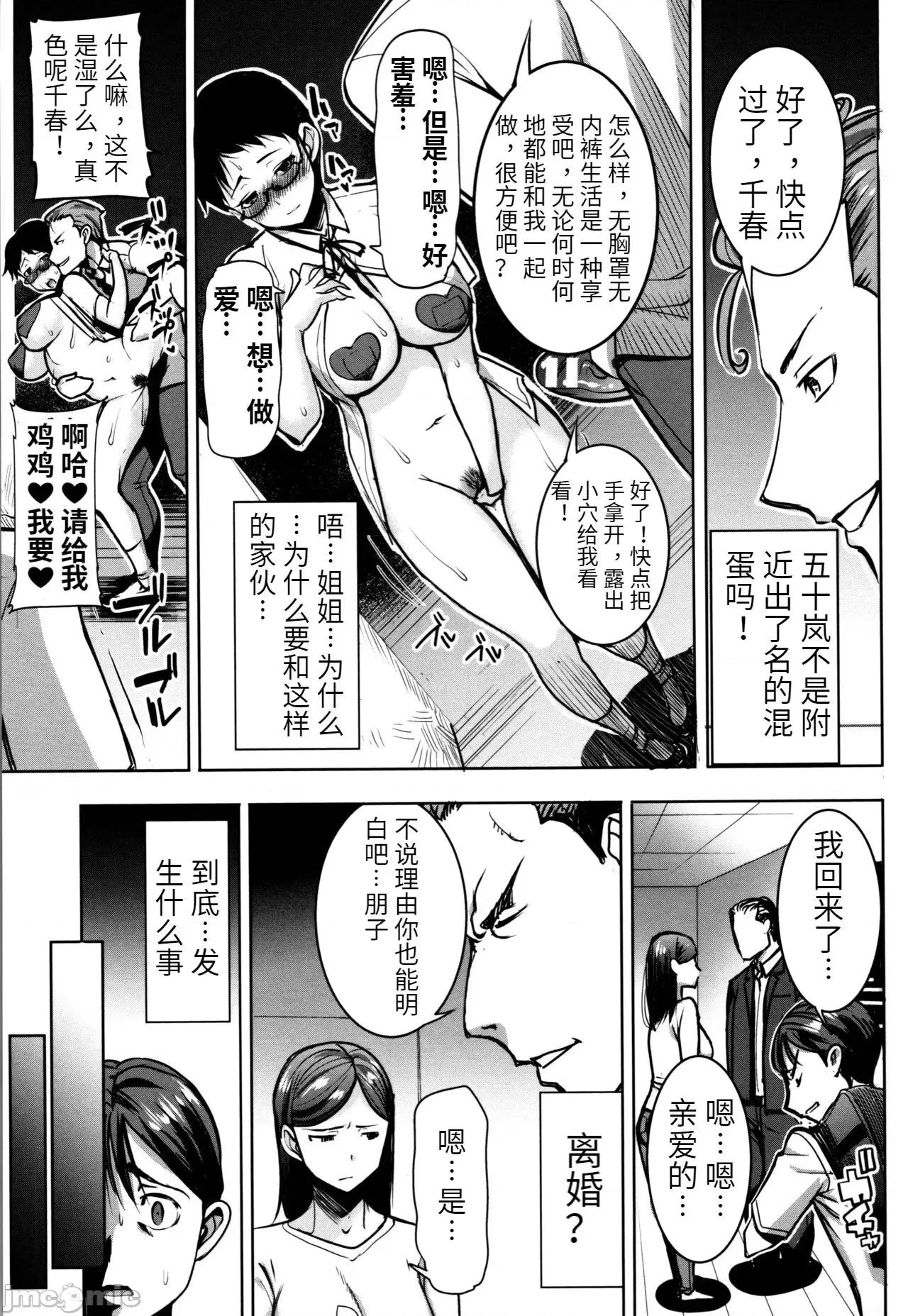 た母・朋子 [田中あじ] アンスイート朝比奈一家 寝取られた母・朋子(34) [中国翻译] [无修正] 第145页
