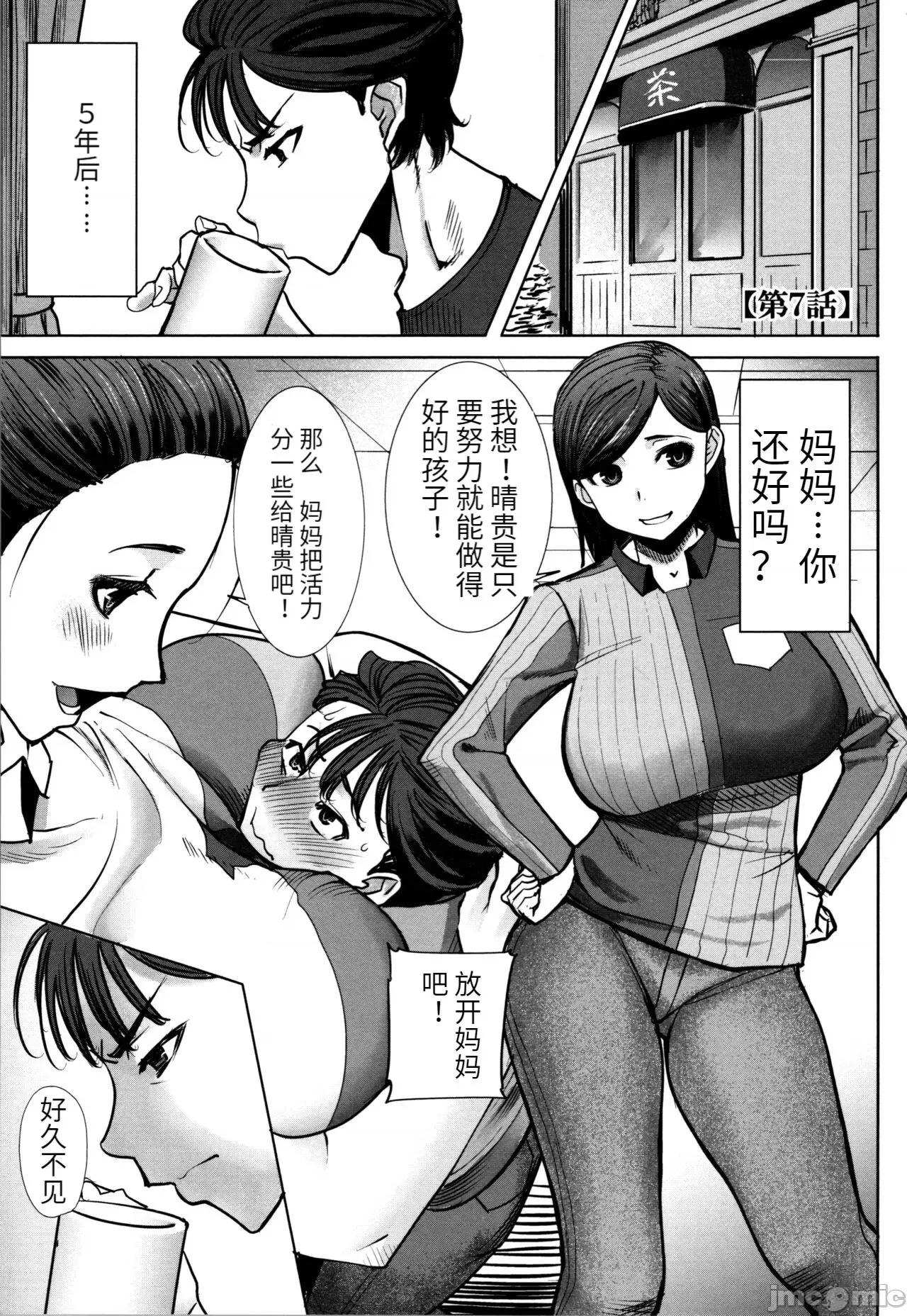 た母・朋子 [田中あじ] アンスイート朝比奈一家 寝取られた母・朋子(34) [中国翻译] [无修正] 第149页