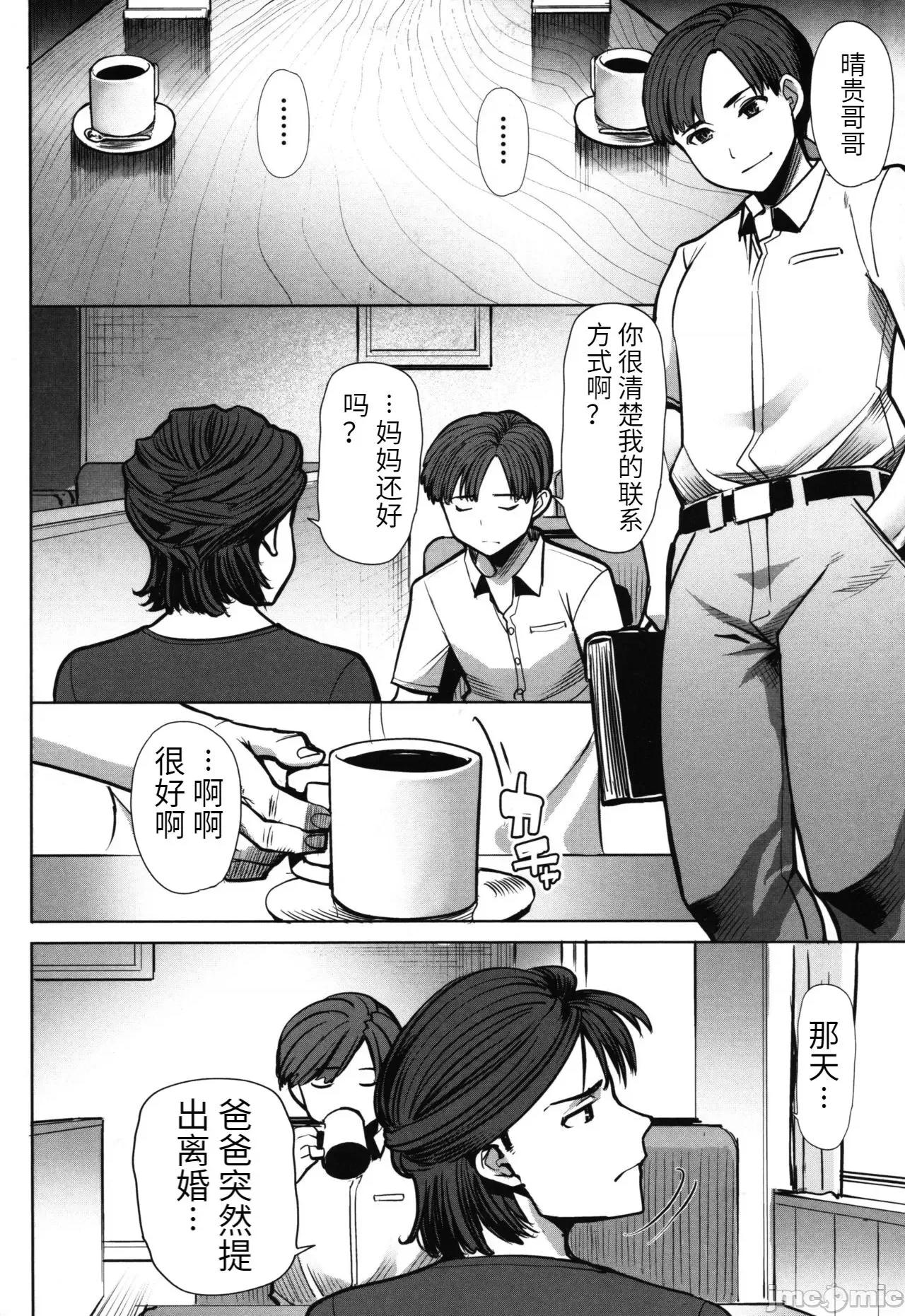 た母・朋子 [田中あじ] アンスイート朝比奈一家 寝取られた母・朋子(34) [中国翻译] [无修正] 第150页