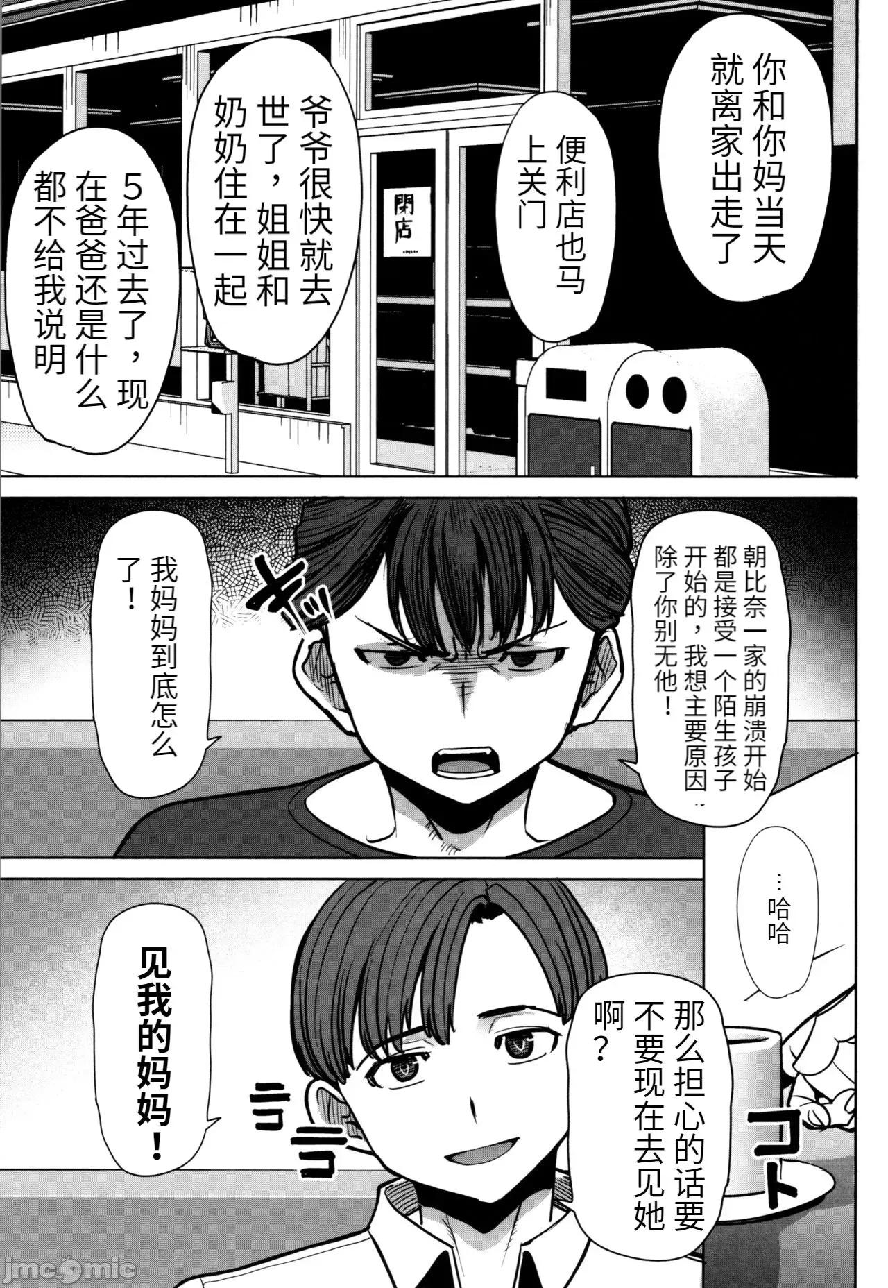 た母・朋子 [田中あじ] アンスイート朝比奈一家 寝取られた母・朋子(34) [中国翻译] [无修正] 第151页