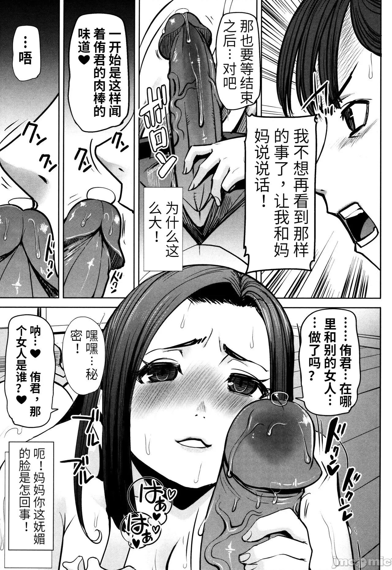 た母・朋子 [田中あじ] アンスイート朝比奈一家 寝取られた母・朋子(34) [中国翻译] [无修正] 第159页