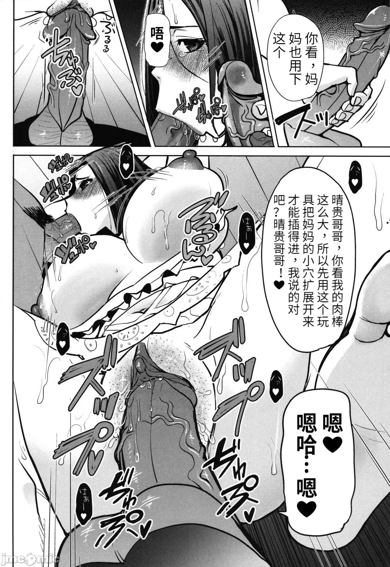 た母・朋子 [田中あじ] アンスイート朝比奈一家 寝取られた母・朋子(34) [中国翻译] [无修正] 第160页