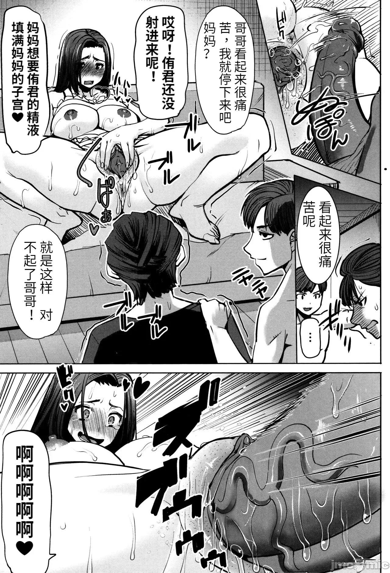 た母・朋子 [田中あじ] アンスイート朝比奈一家 寝取られた母・朋子(34) [中国翻译] [无修正] 第167页