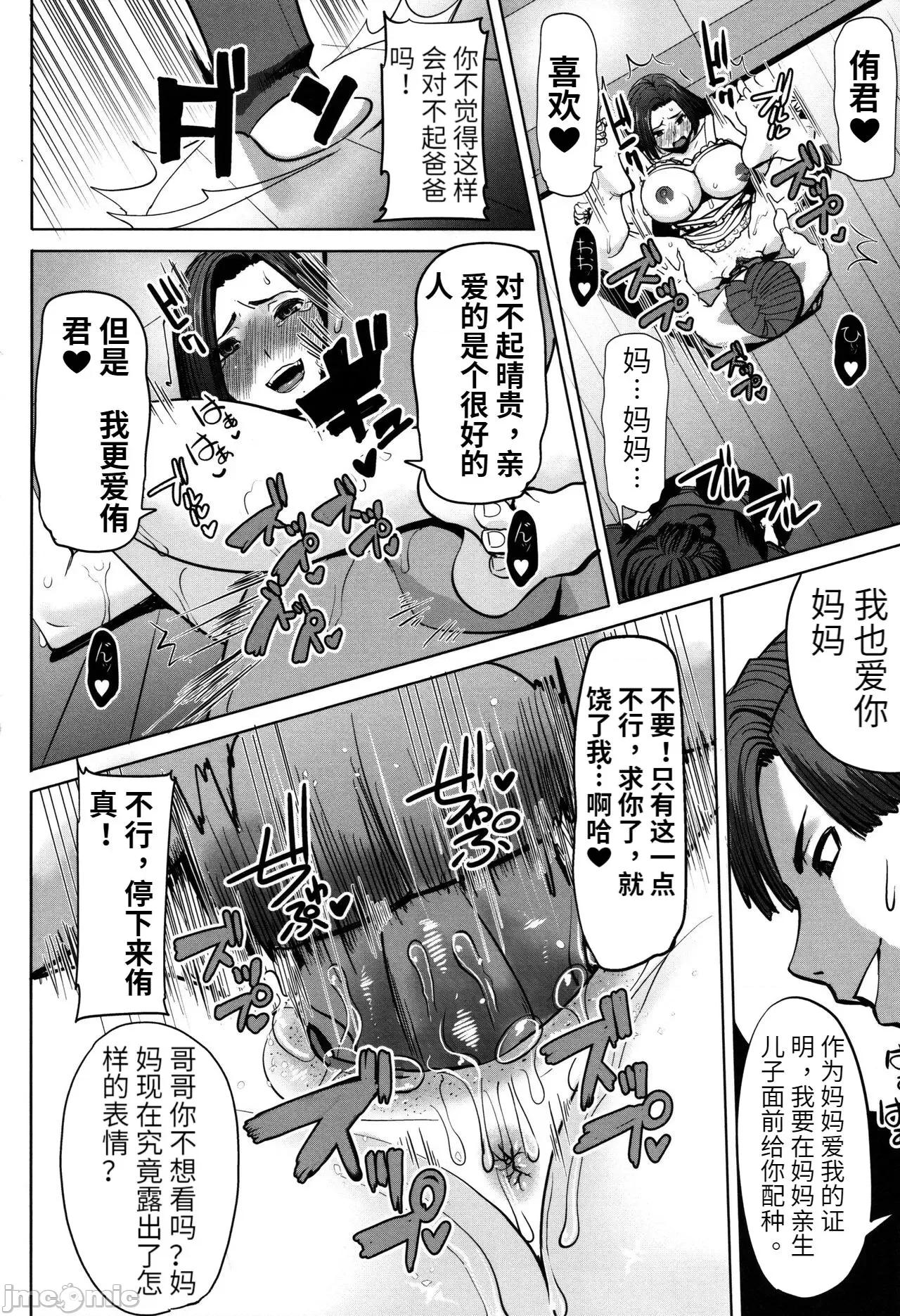 た母・朋子 [田中あじ] アンスイート朝比奈一家 寝取られた母・朋子(34) [中国翻译] [无修正] 第168页