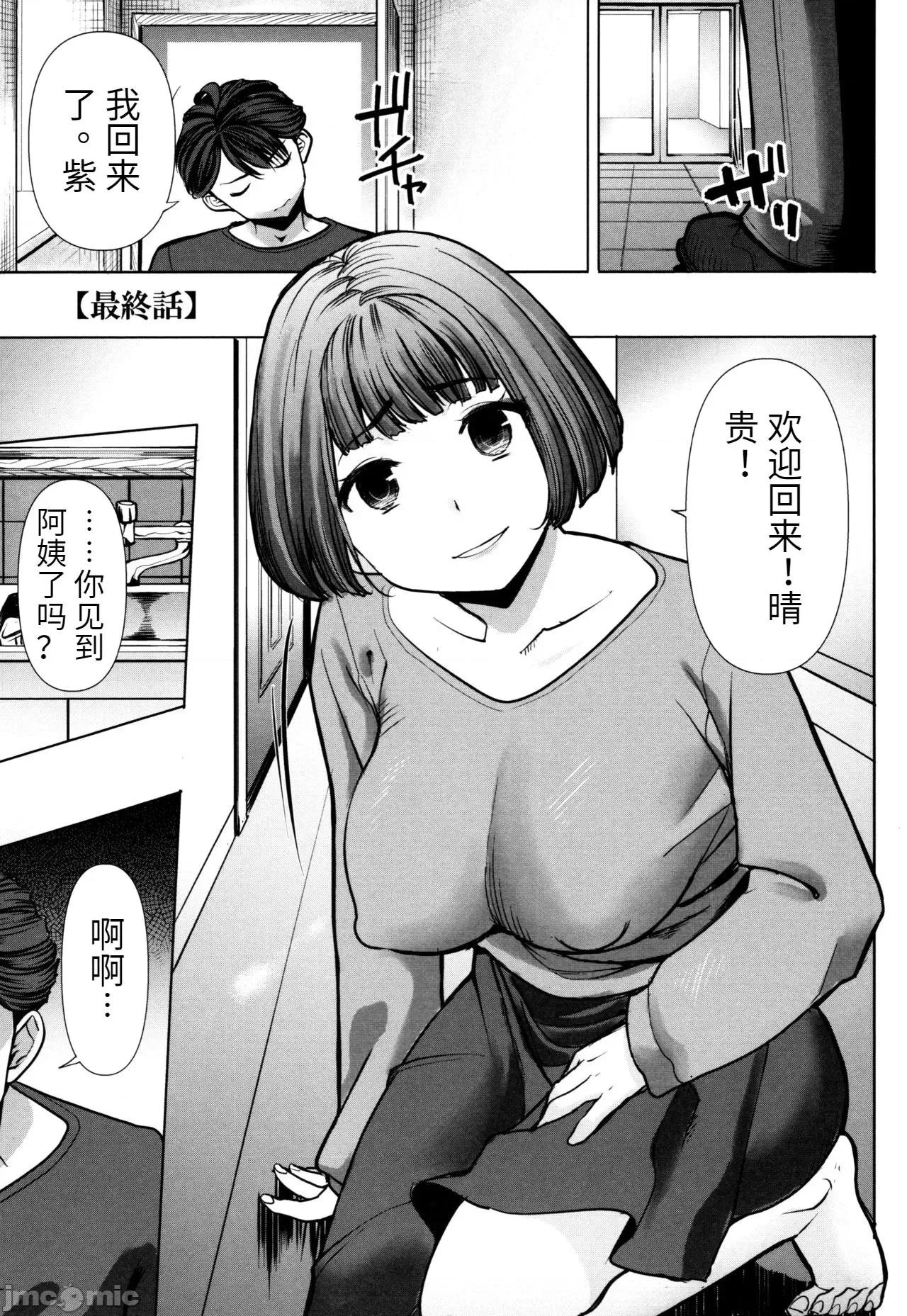 た母・朋子 [田中あじ] アンスイート朝比奈一家 寝取られた母・朋子(34) [中国翻译] [无修正] 第173页