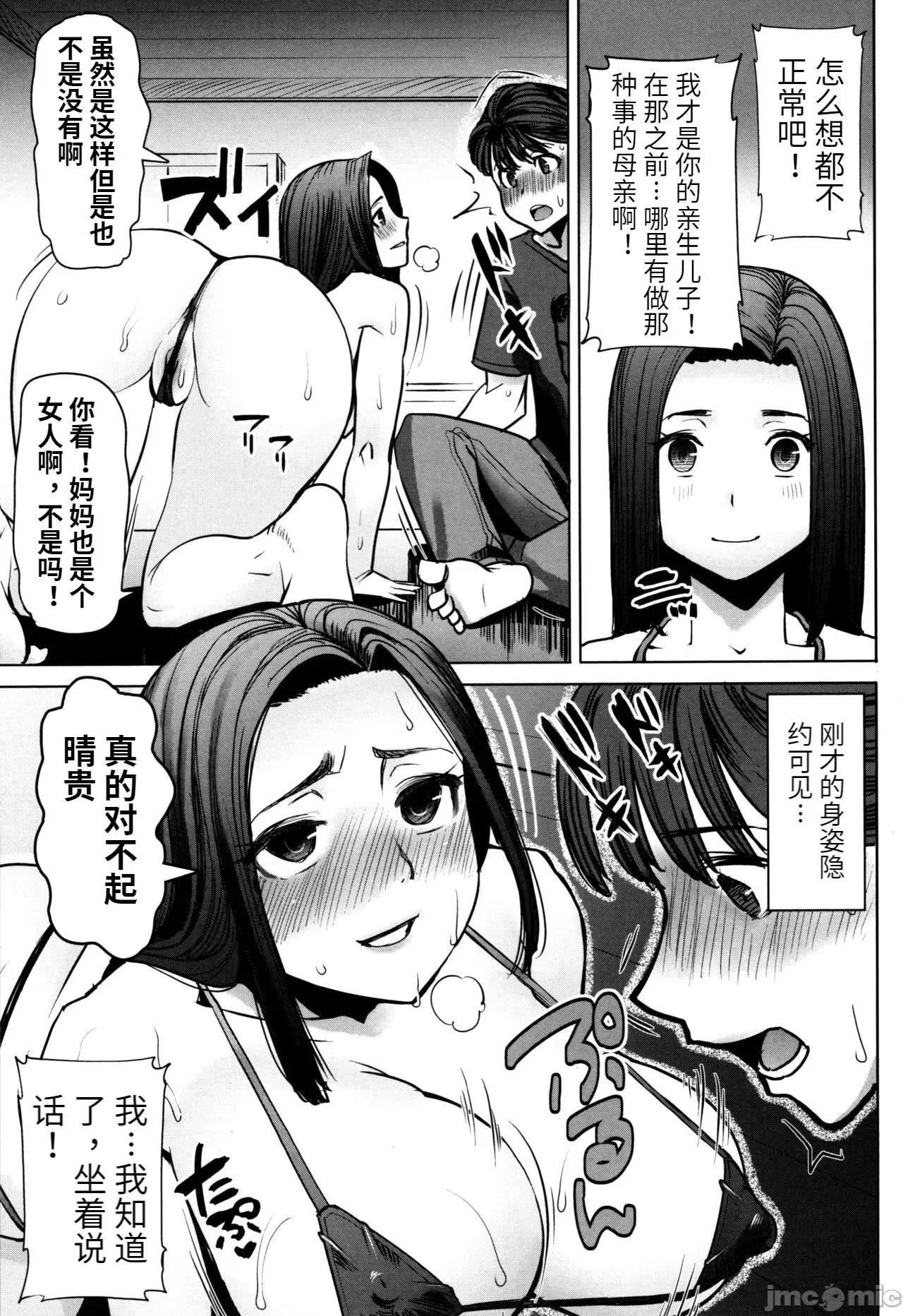 た母・朋子 [田中あじ] アンスイート朝比奈一家 寝取られた母・朋子(34) [中国翻译] [无修正] 第175页