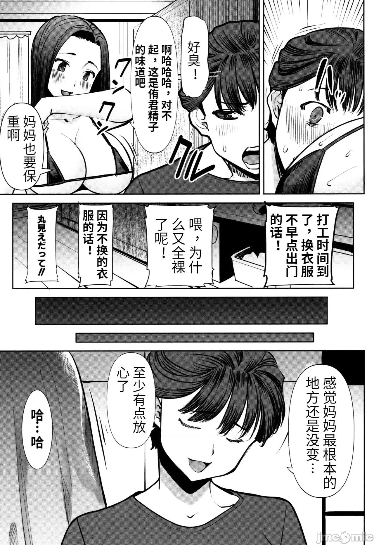 た母・朋子 [田中あじ] アンスイート朝比奈一家 寝取られた母・朋子(34) [中国翻译] [无修正] 第177页
