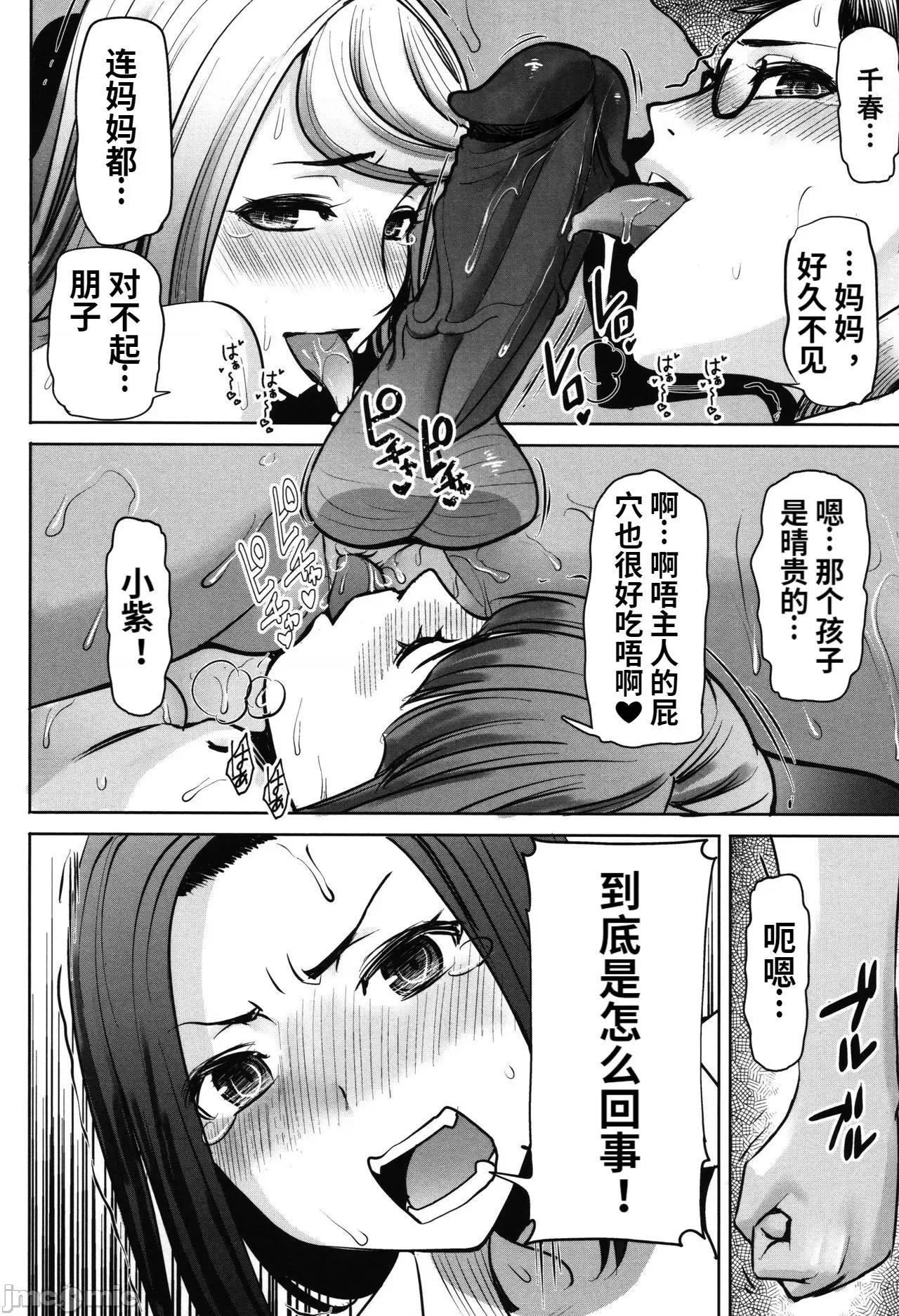 た母・朋子 [田中あじ] アンスイート朝比奈一家 寝取られた母・朋子(34) [中国翻译] [无修正] 第184页