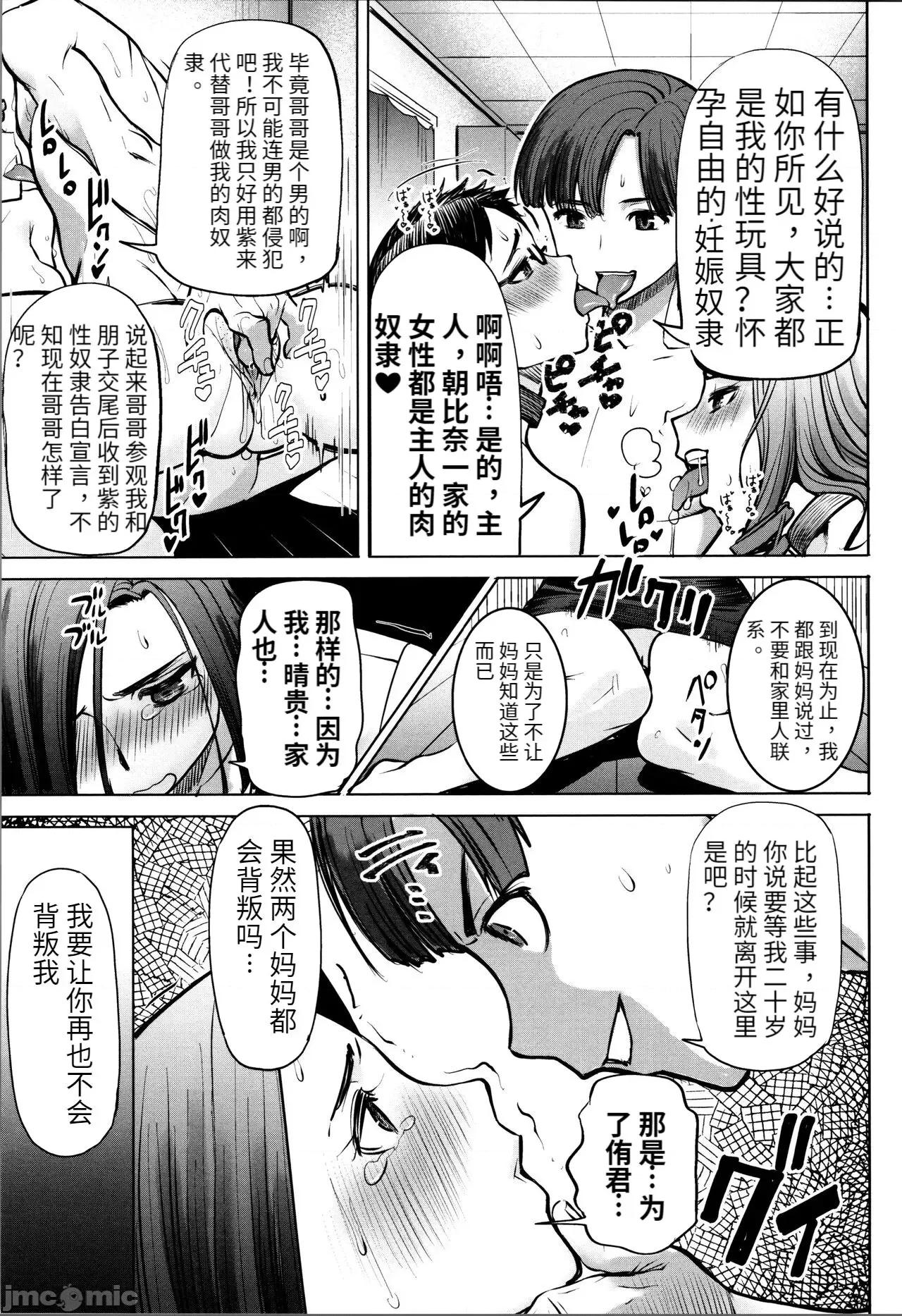 た母・朋子 [田中あじ] アンスイート朝比奈一家 寝取られた母・朋子(34) [中国翻译] [无修正] 第185页