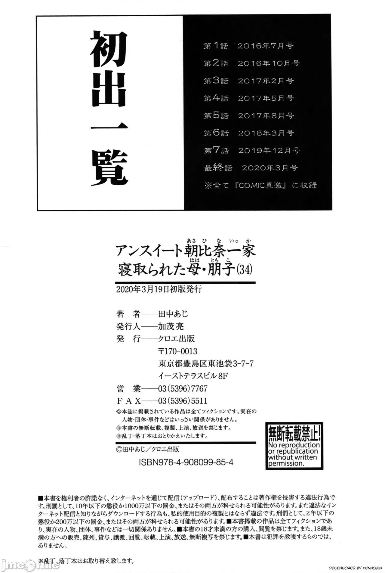 た母・朋子 [田中あじ] アンスイート朝比奈一家 寝取られた母・朋子(34) [中国翻译] [无修正] 第196页