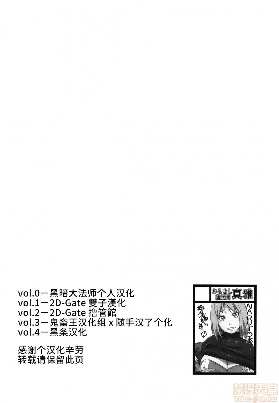 秽土彼岸 [黑暗大法师个人整合] (C97) [からきし佣兵团 真雅 (砂原渉)] 秽土彼岸 (NARUTO -ナルト-) (总集编) 第2页