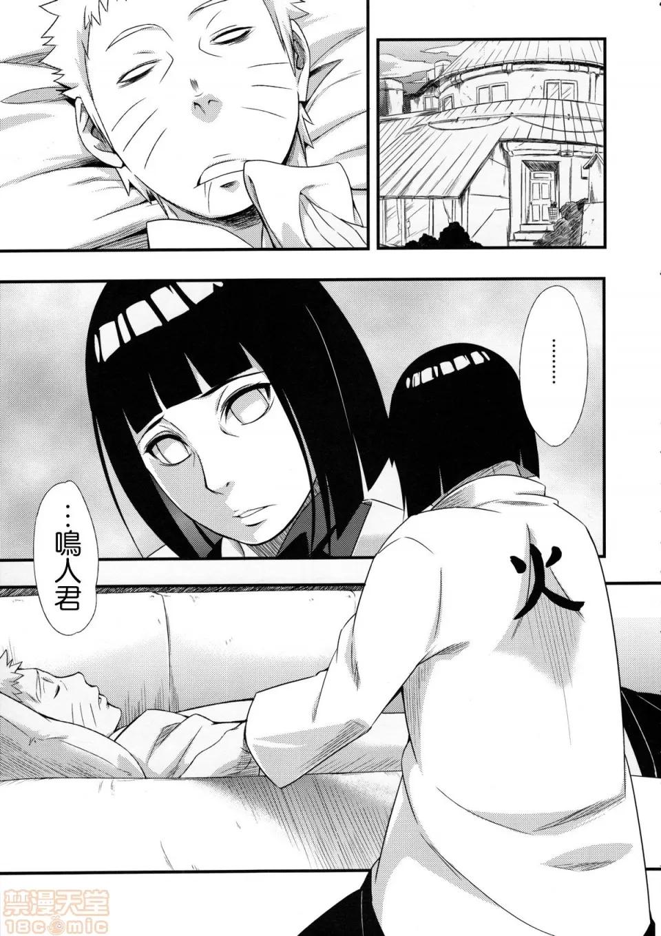 秽土彼岸 [黑暗大法师个人整合] (C97) [からきし佣兵团 真雅 (砂原渉)] 秽土彼岸 (NARUTO -ナルト-) (总集编) 第13页