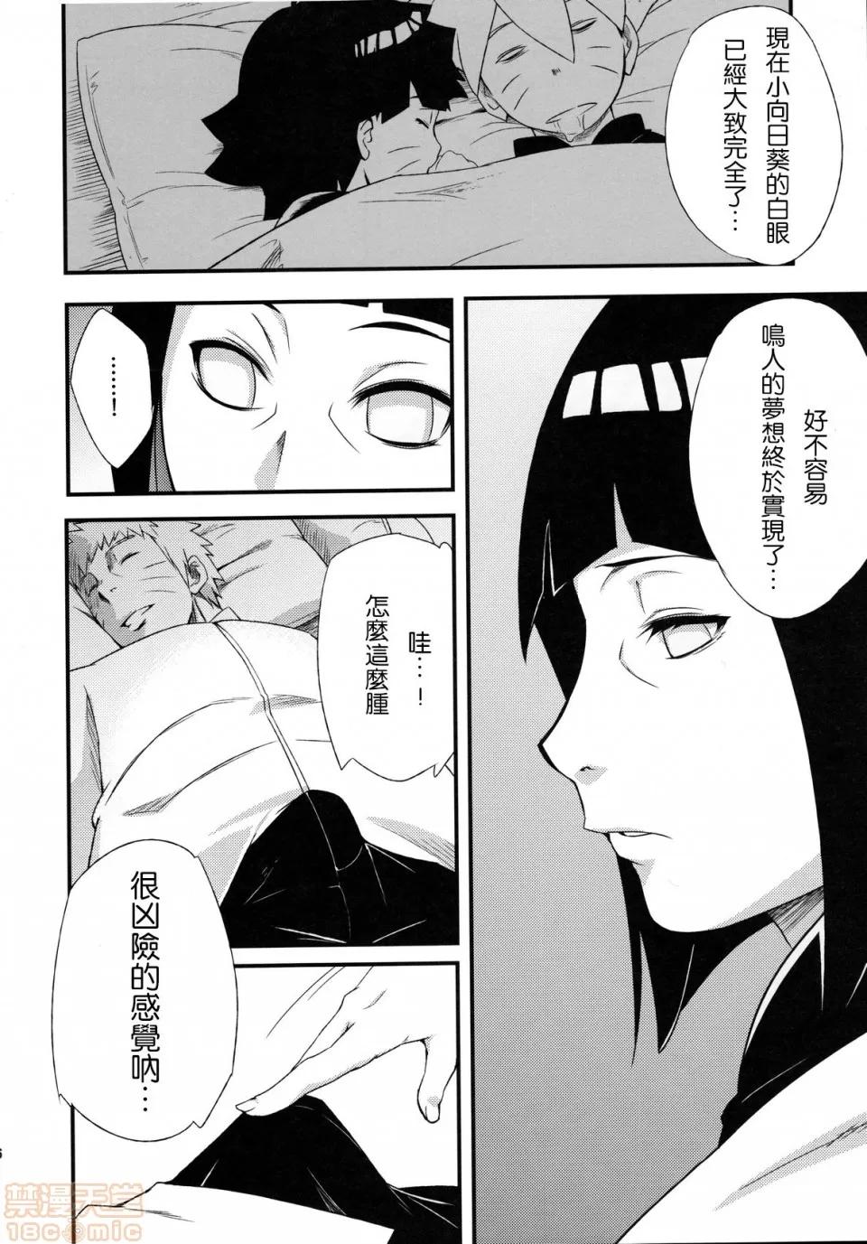 秽土彼岸 [黑暗大法师个人整合] (C97) [からきし佣兵团 真雅 (砂原渉)] 秽土彼岸 (NARUTO -ナルト-) (总集编) 第14页