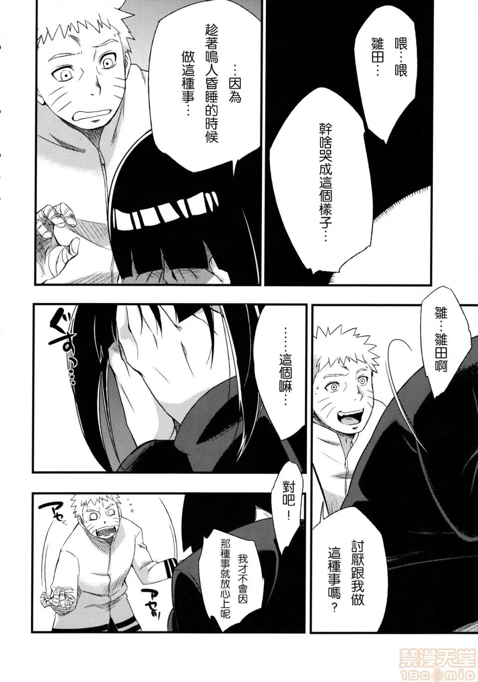 秽土彼岸 [黑暗大法师个人整合] (C97) [からきし佣兵团 真雅 (砂原渉)] 秽土彼岸 (NARUTO -ナルト-) (总集编) 第22页