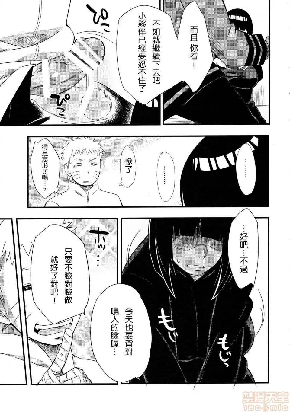 秽土彼岸 [黑暗大法师个人整合] (C97) [からきし佣兵团 真雅 (砂原渉)] 秽土彼岸 (NARUTO -ナルト-) (总集编) 第23页