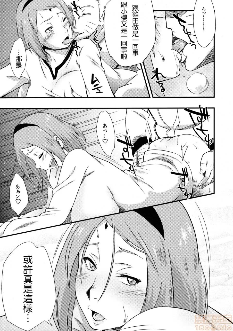 秽土彼岸 [黑暗大法师个人整合] (C97) [からきし佣兵团 真雅 (砂原渉)] 秽土彼岸 (NARUTO -ナルト-) (总集编) 第37页