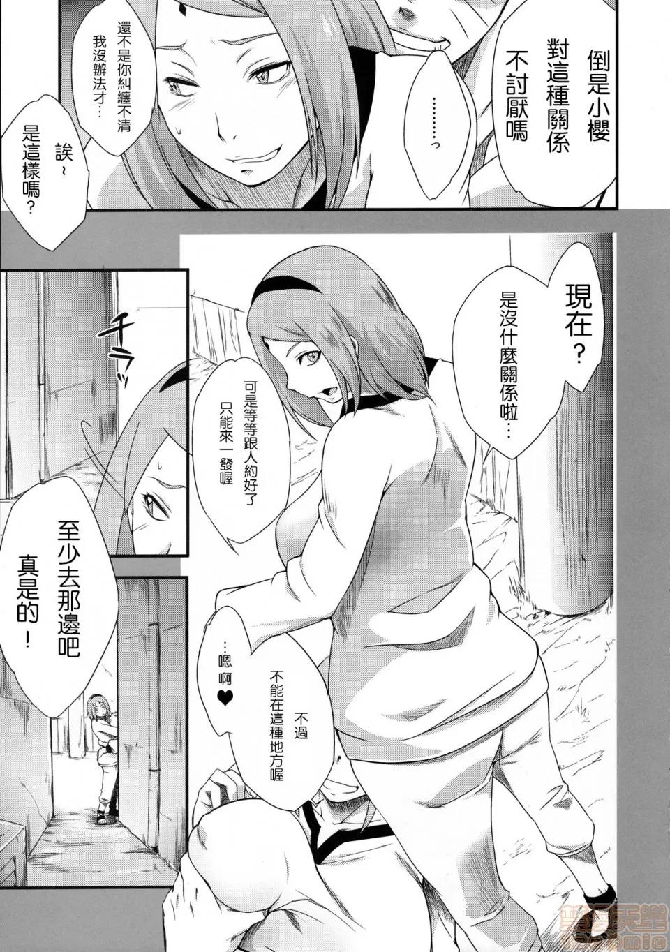 秽土彼岸 [黑暗大法师个人整合] (C97) [からきし佣兵团 真雅 (砂原渉)] 秽土彼岸 (NARUTO -ナルト-) (总集编) 第39页