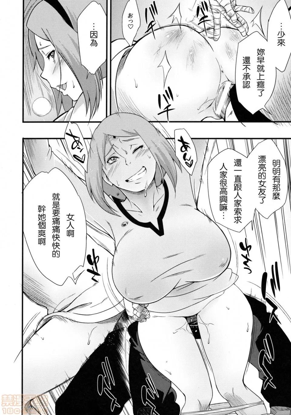 秽土彼岸 [黑暗大法师个人整合] (C97) [からきし佣兵团 真雅 (砂原渉)] 秽土彼岸 (NARUTO -ナルト-) (总集编) 第40页