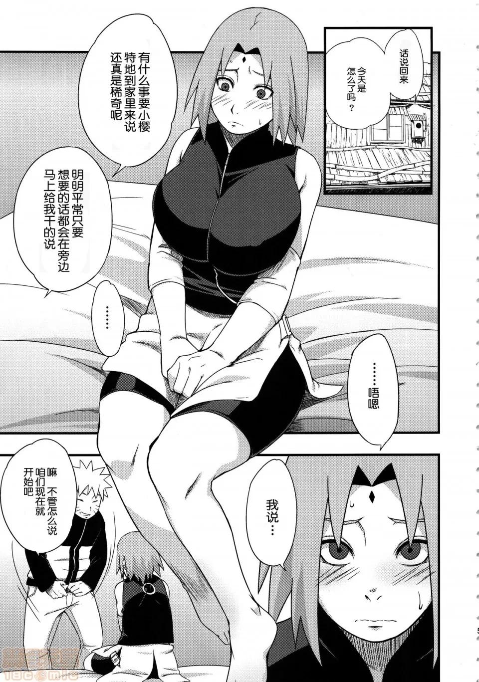 秽土彼岸 [黑暗大法师个人整合] (C97) [からきし佣兵团 真雅 (砂原渉)] 秽土彼岸 (NARUTO -ナルト-) (总集编) 第57页