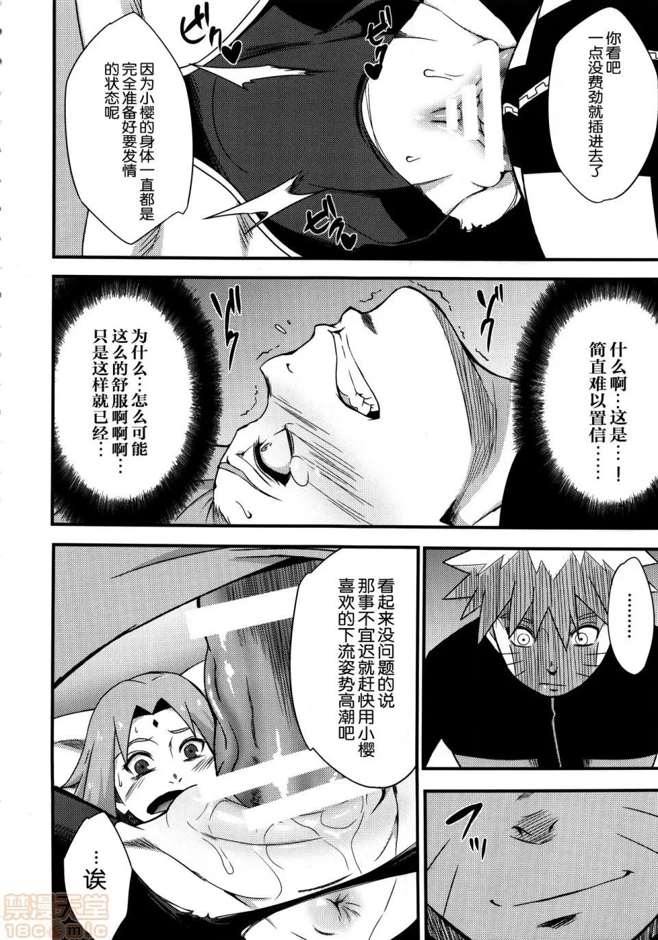 秽土彼岸 [黑暗大法师个人整合] (C97) [からきし佣兵团 真雅 (砂原渉)] 秽土彼岸 (NARUTO -ナルト-) (总集编) 第60页