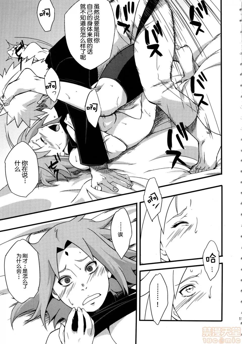 秽土彼岸 [黑暗大法师个人整合] (C97) [からきし佣兵团 真雅 (砂原渉)] 秽土彼岸 (NARUTO -ナルト-) (总集编) 第63页