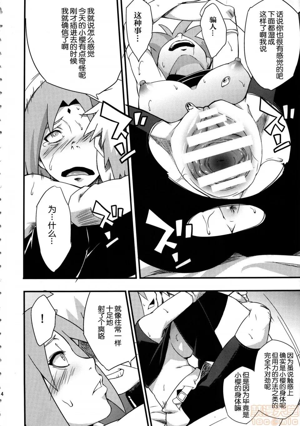 秽土彼岸 [黑暗大法师个人整合] (C97) [からきし佣兵团 真雅 (砂原渉)] 秽土彼岸 (NARUTO -ナルト-) (总集编) 第66页