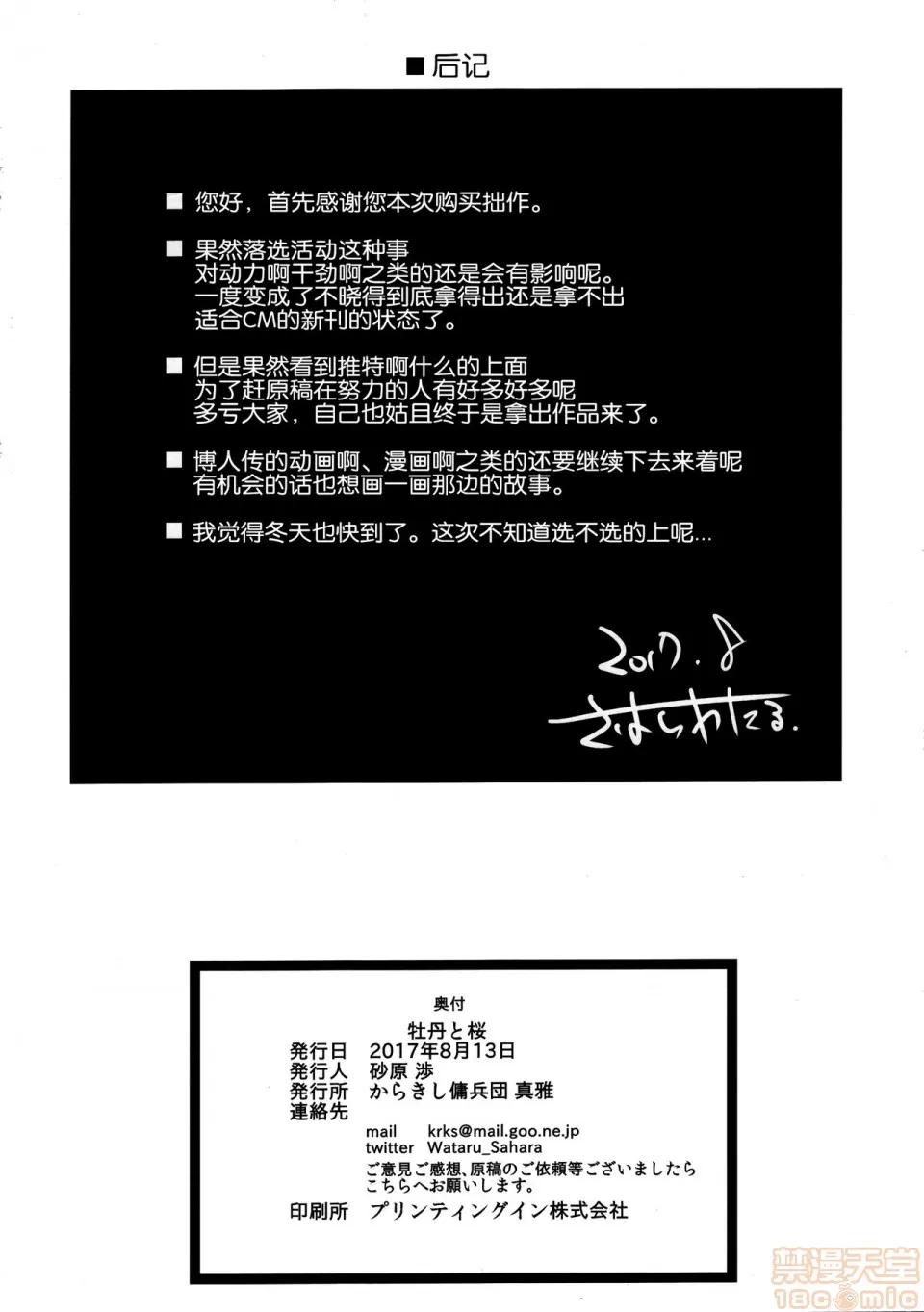 秽土彼岸 [黑暗大法师个人整合] (C97) [からきし佣兵团 真雅 (砂原渉)] 秽土彼岸 (NARUTO -ナルト-) (总集编) 第82页