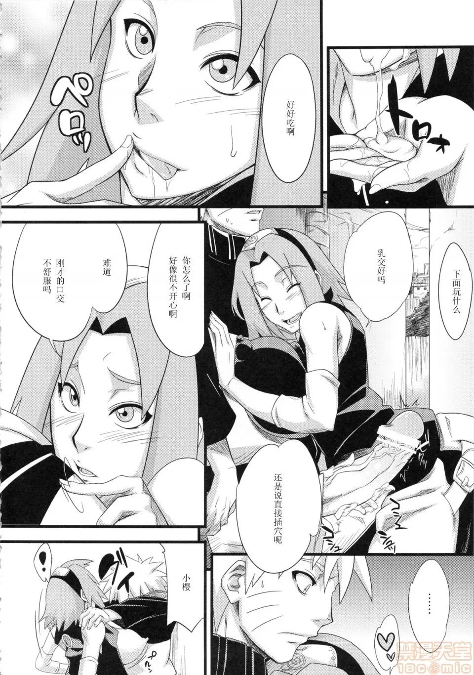秽土彼岸 [黑暗大法师个人整合] (C97) [からきし佣兵团 真雅 (砂原渉)] 秽土彼岸 (NARUTO -ナルト-) (总集编) 第85页
