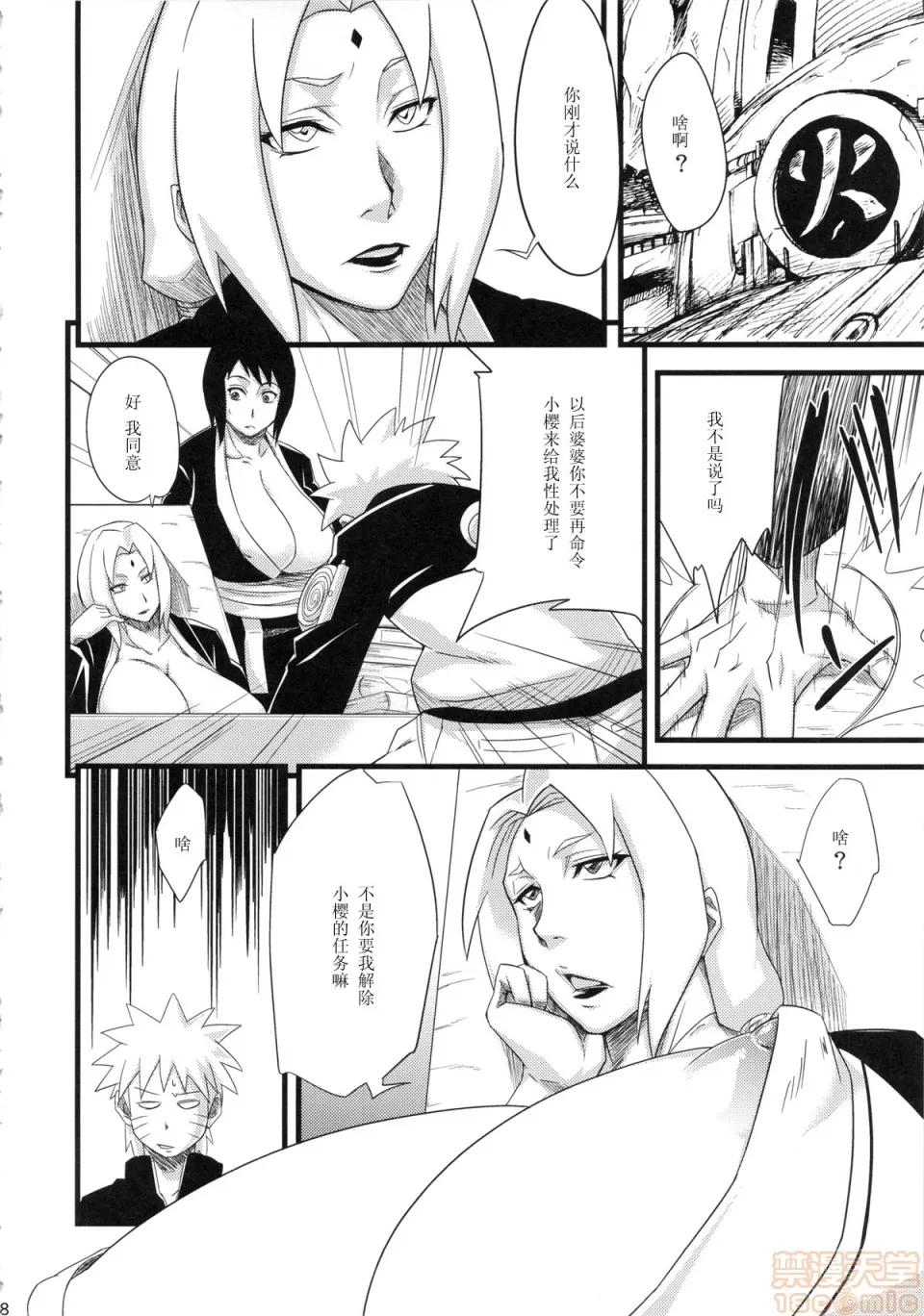 秽土彼岸 [黑暗大法师个人整合] (C97) [からきし佣兵团 真雅 (砂原渉)] 秽土彼岸 (NARUTO -ナルト-) (总集编) 第87页