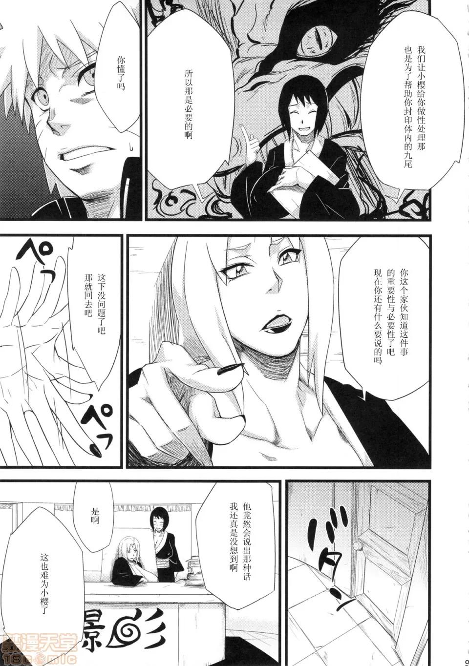 秽土彼岸 [黑暗大法师个人整合] (C97) [からきし佣兵团 真雅 (砂原渉)] 秽土彼岸 (NARUTO -ナルト-) (总集编) 第88页