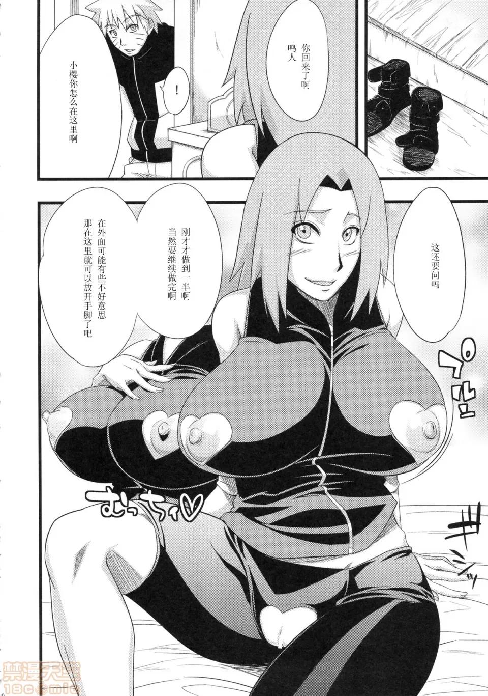 秽土彼岸 [黑暗大法师个人整合] (C97) [からきし佣兵团 真雅 (砂原渉)] 秽土彼岸 (NARUTO -ナルト-) (总集编) 第89页