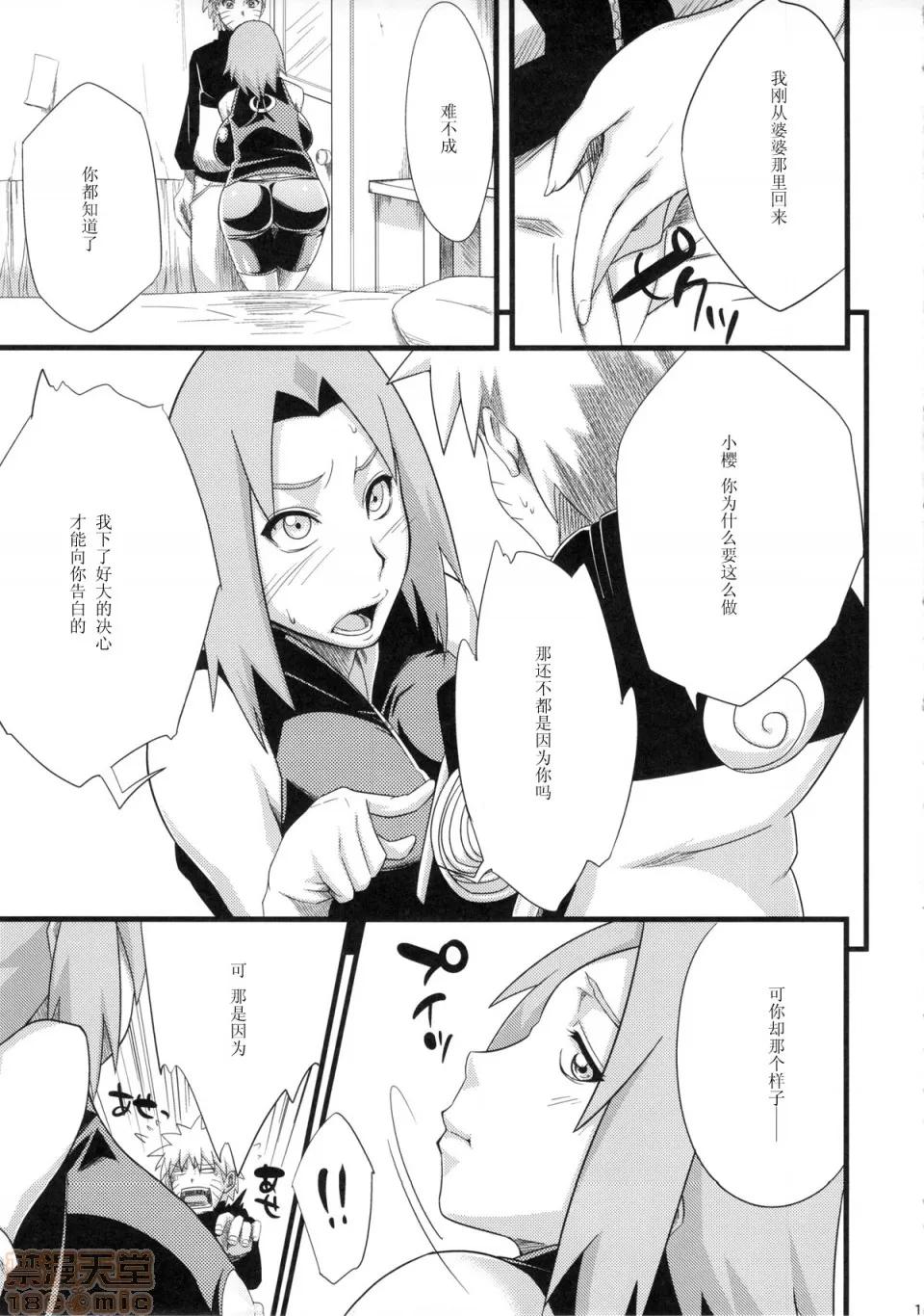 秽土彼岸 [黑暗大法师个人整合] (C97) [からきし佣兵团 真雅 (砂原渉)] 秽土彼岸 (NARUTO -ナルト-) (总集编) 第90页