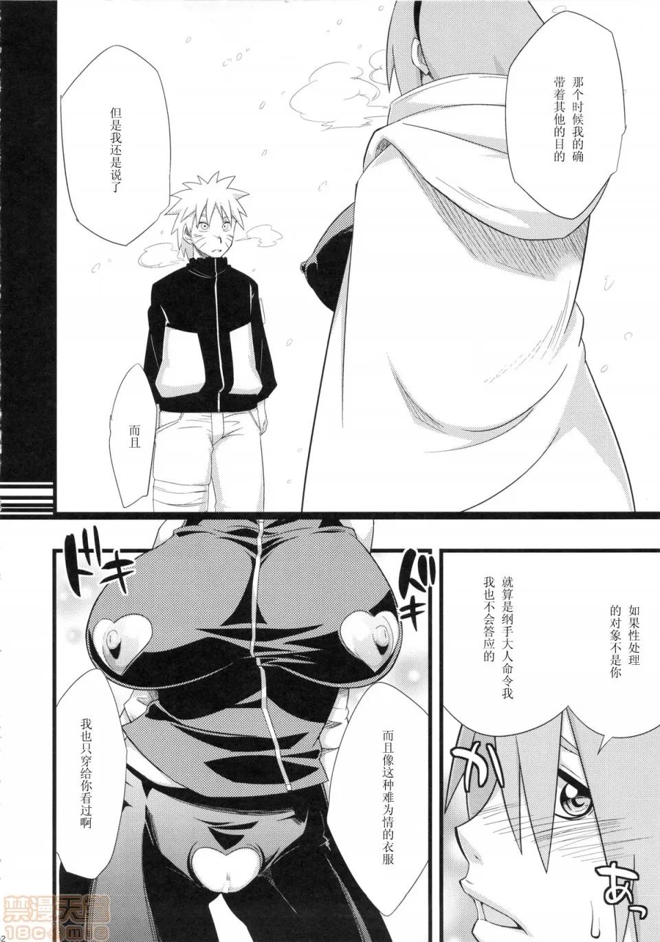 秽土彼岸 [黑暗大法师个人整合] (C97) [からきし佣兵团 真雅 (砂原渉)] 秽土彼岸 (NARUTO -ナルト-) (总集编) 第91页