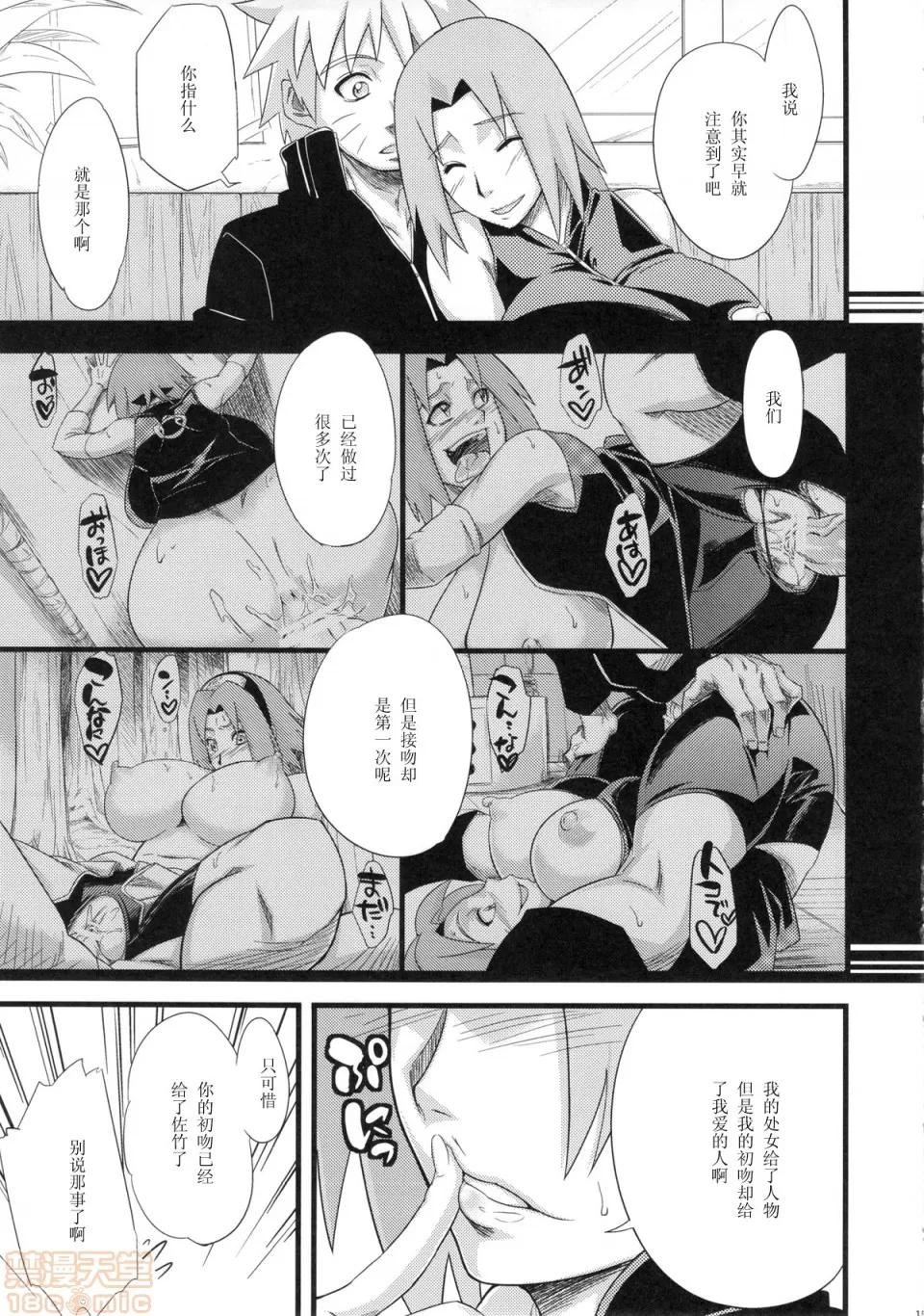 秽土彼岸 [黑暗大法师个人整合] (C97) [からきし佣兵团 真雅 (砂原渉)] 秽土彼岸 (NARUTO -ナルト-) (总集编) 第94页