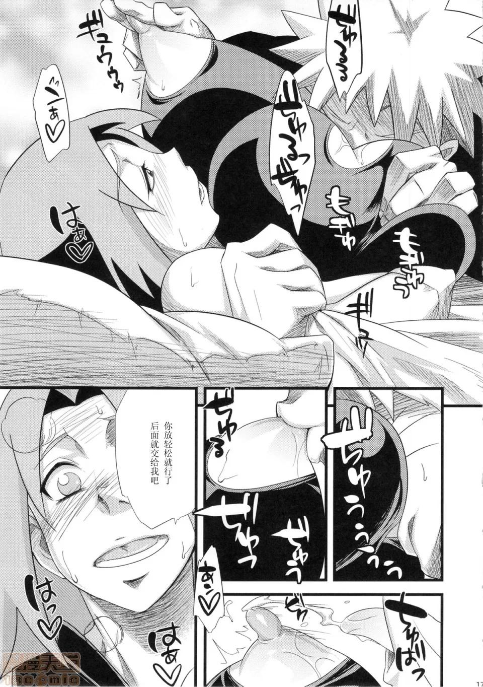 秽土彼岸 [黑暗大法师个人整合] (C97) [からきし佣兵团 真雅 (砂原渉)] 秽土彼岸 (NARUTO -ナルト-) (总集编) 第96页