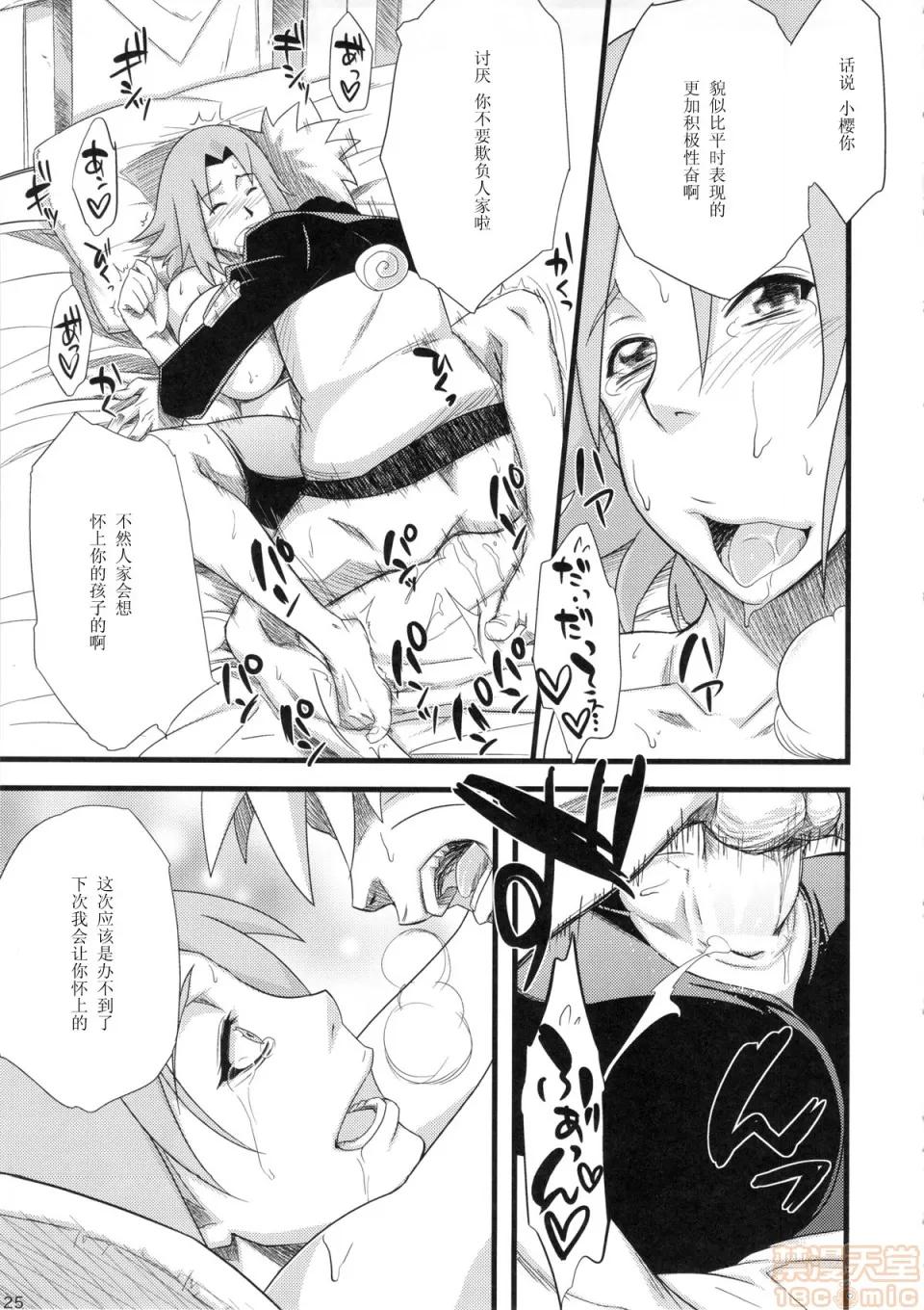 秽土彼岸 [黑暗大法师个人整合] (C97) [からきし佣兵团 真雅 (砂原渉)] 秽土彼岸 (NARUTO -ナルト-) (总集编) 第104页