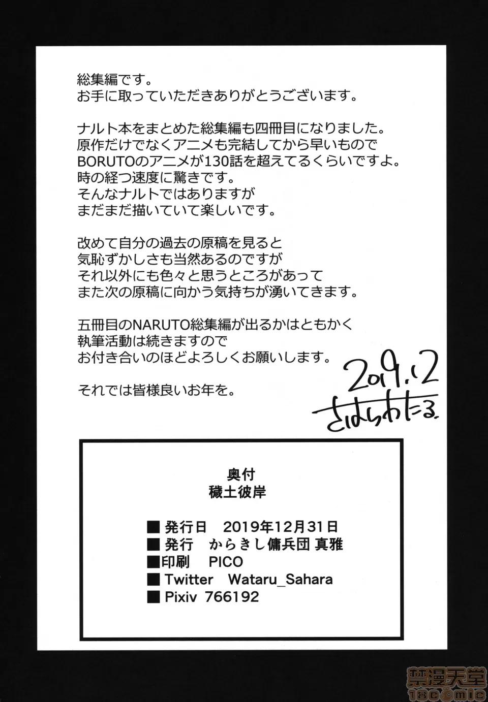 秽土彼岸 [黑暗大法师个人整合] (C97) [からきし佣兵团 真雅 (砂原渉)] 秽土彼岸 (NARUTO -ナルト-) (总集编) 第116页