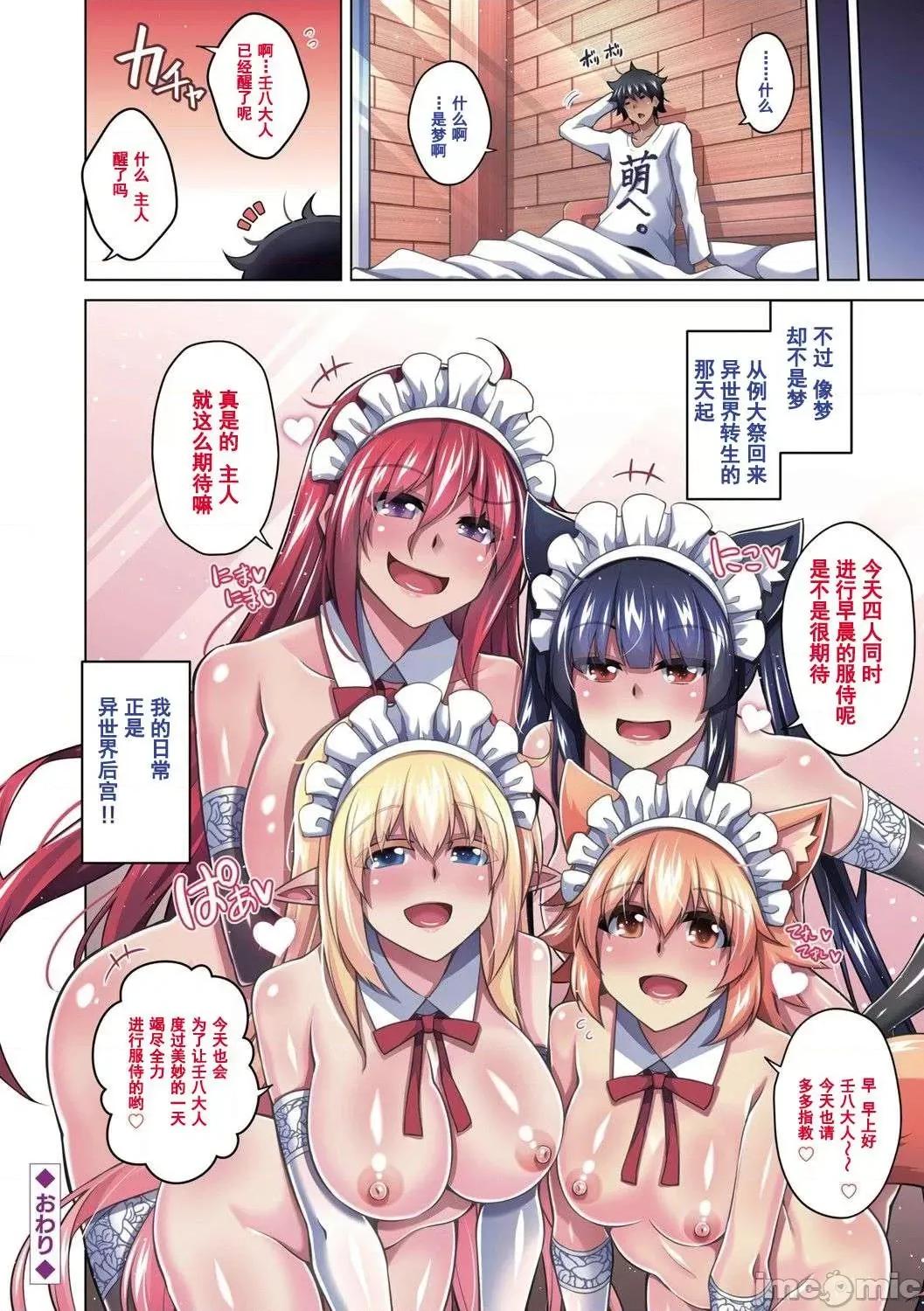 例大祭回来后转生到了异世界☆ 例大祭回来后转生到了异世界☆  [肉そうきゅー。] コミ○归りに异世界转生☆ [DL版] [*灰羽社汉化组] 第7页